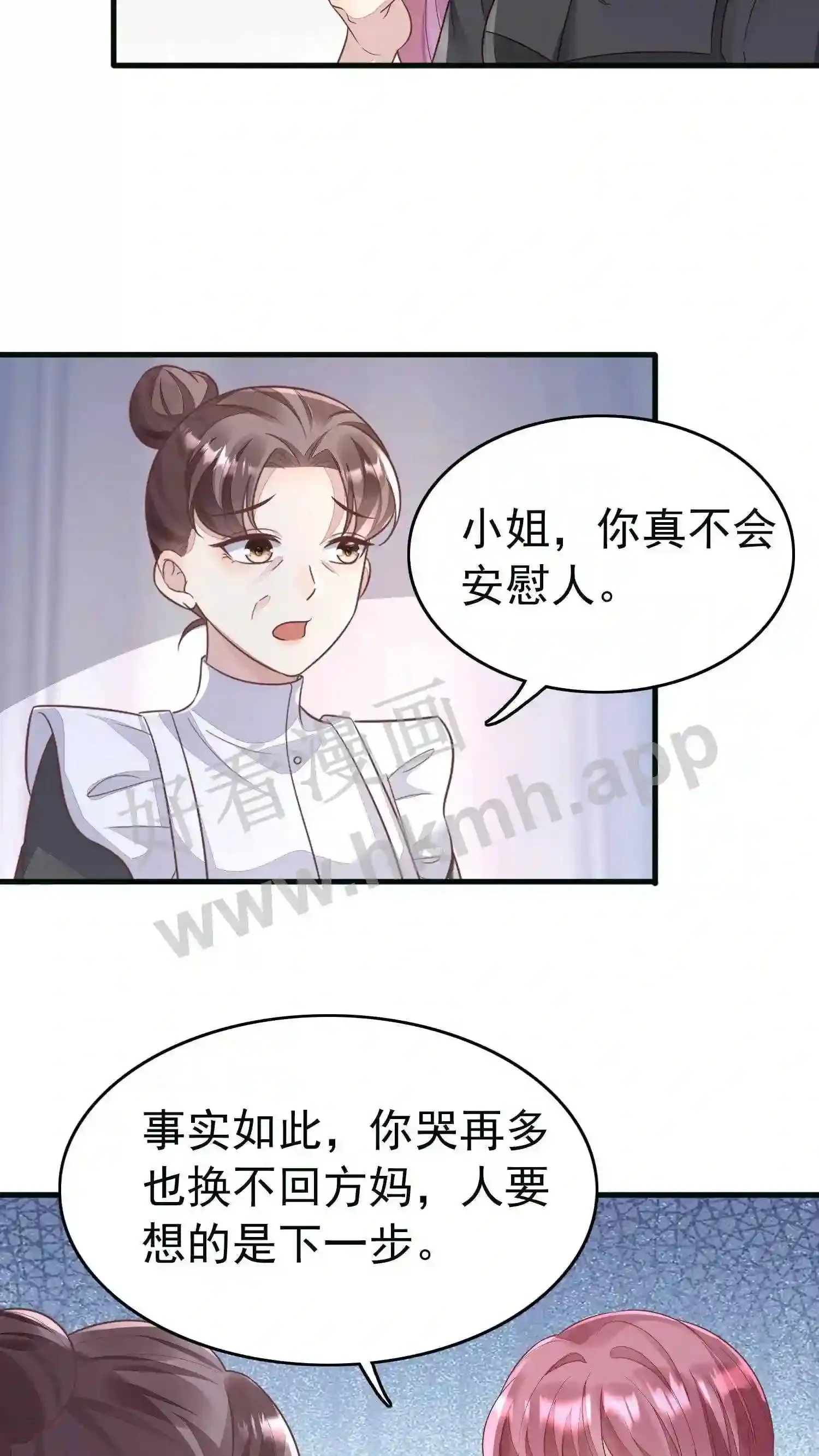 第68话 我不走了 第18页