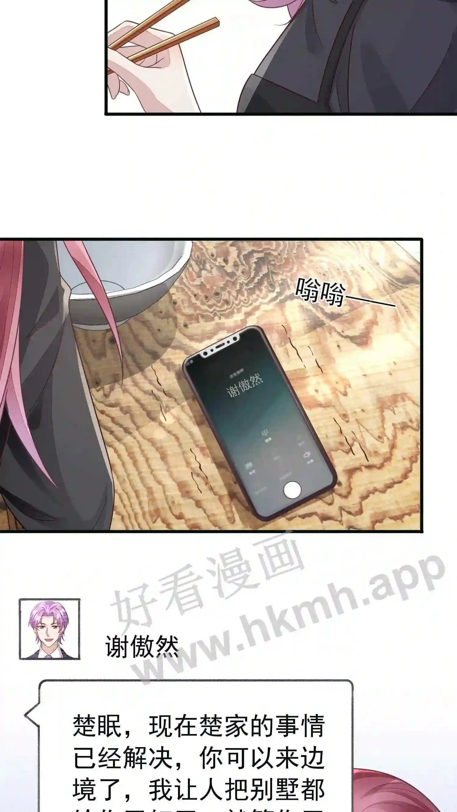 第68话 我不走了 第21页