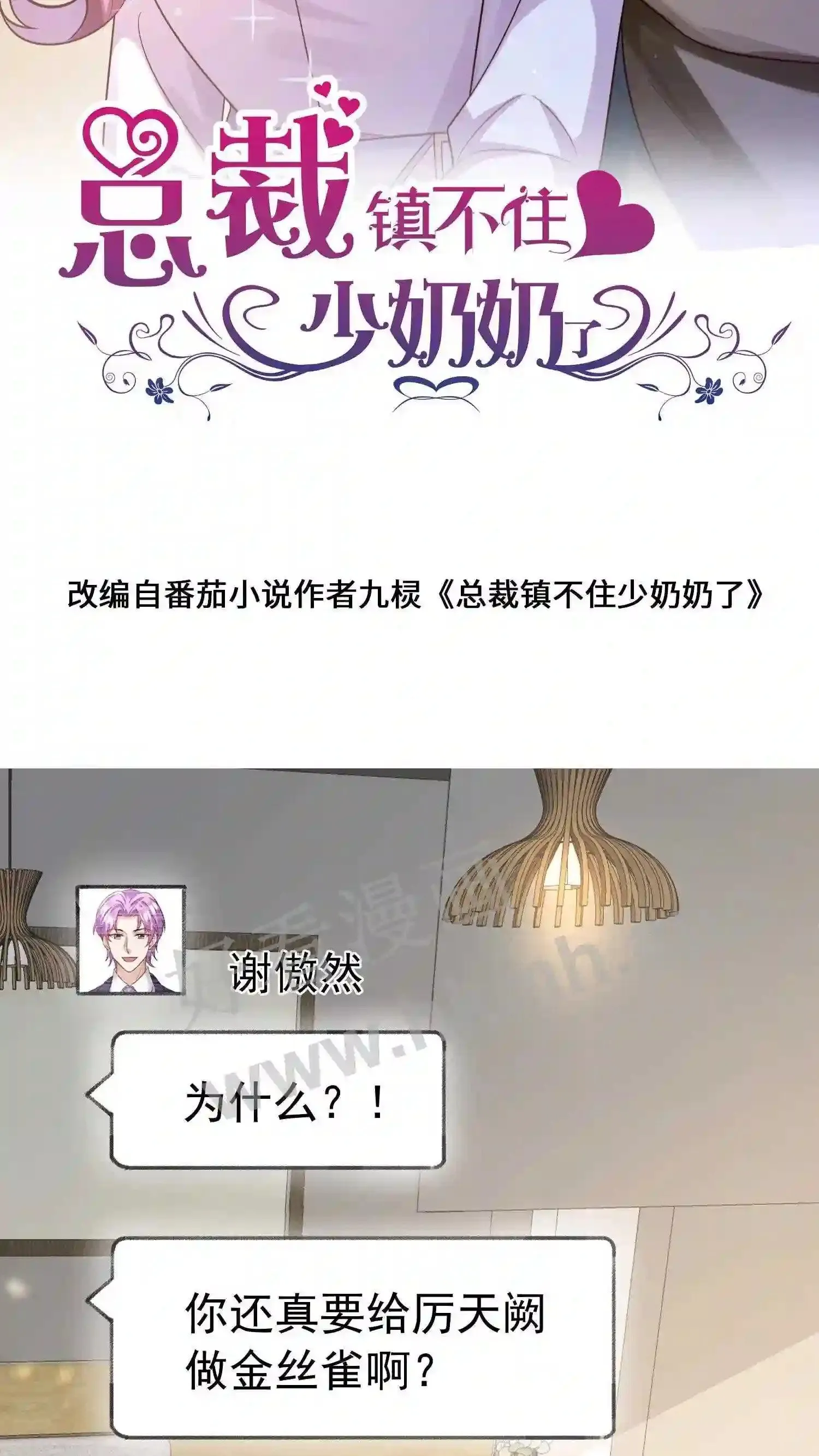 第68话 我不走了 第25页