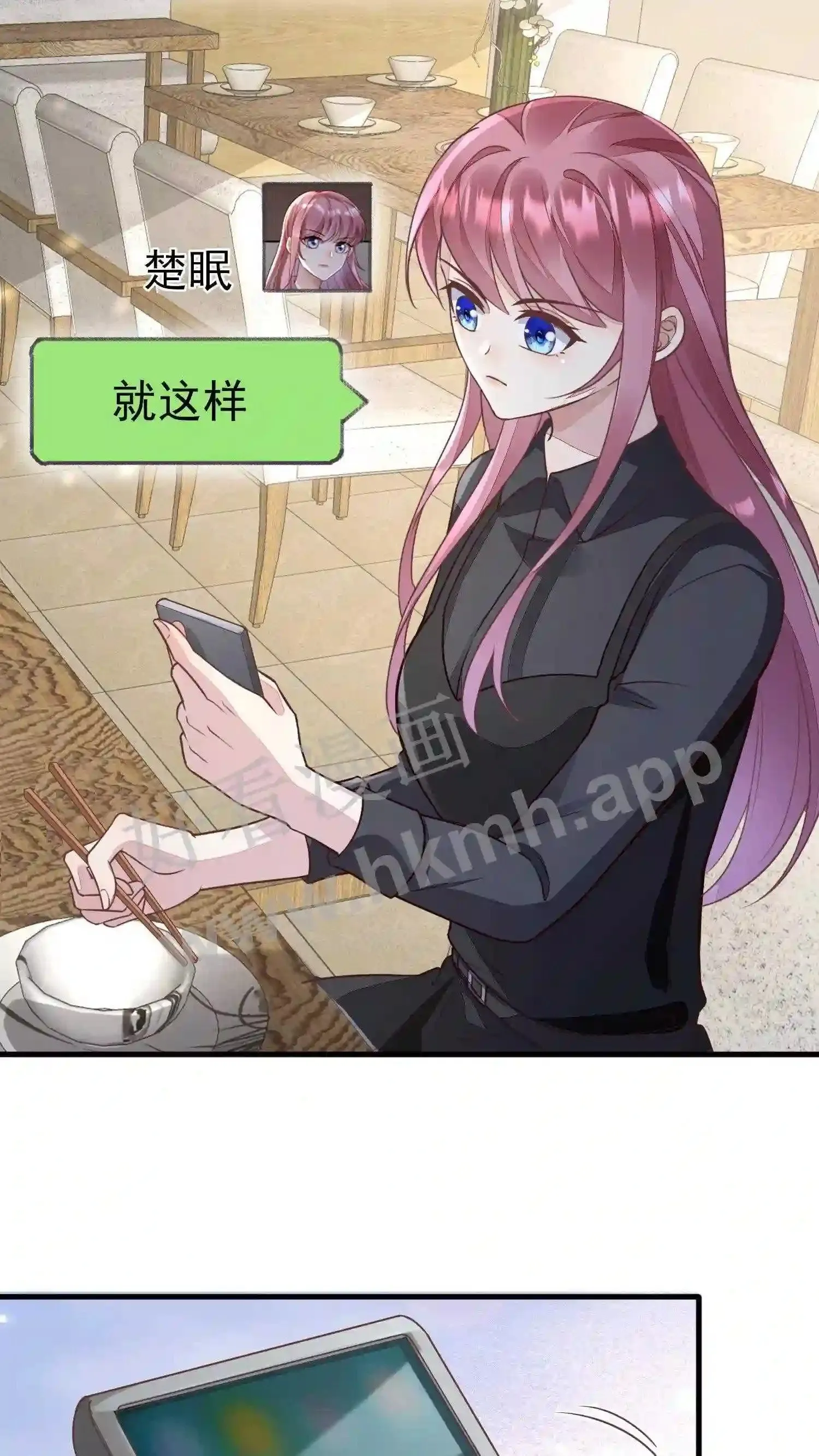 第69话 双修法学 第3页