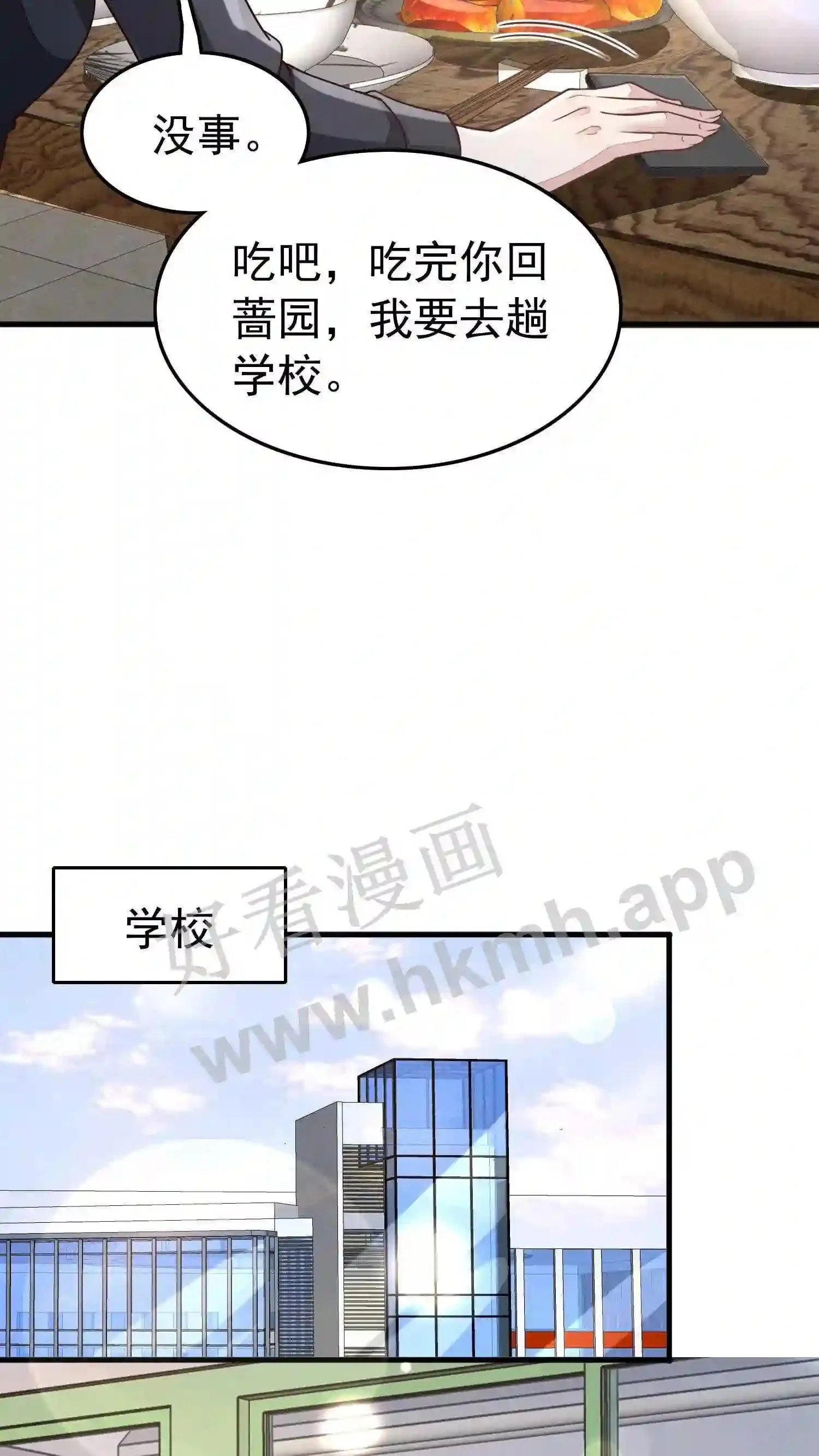 第69话 双修法学 第5页