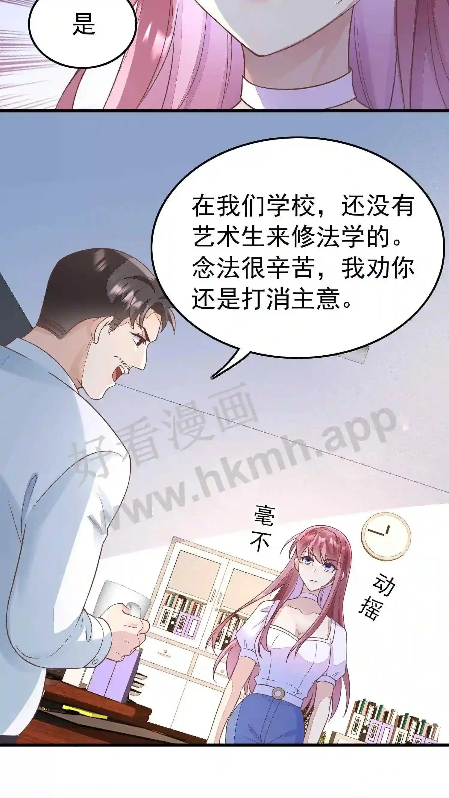 第69话 双修法学 第9页