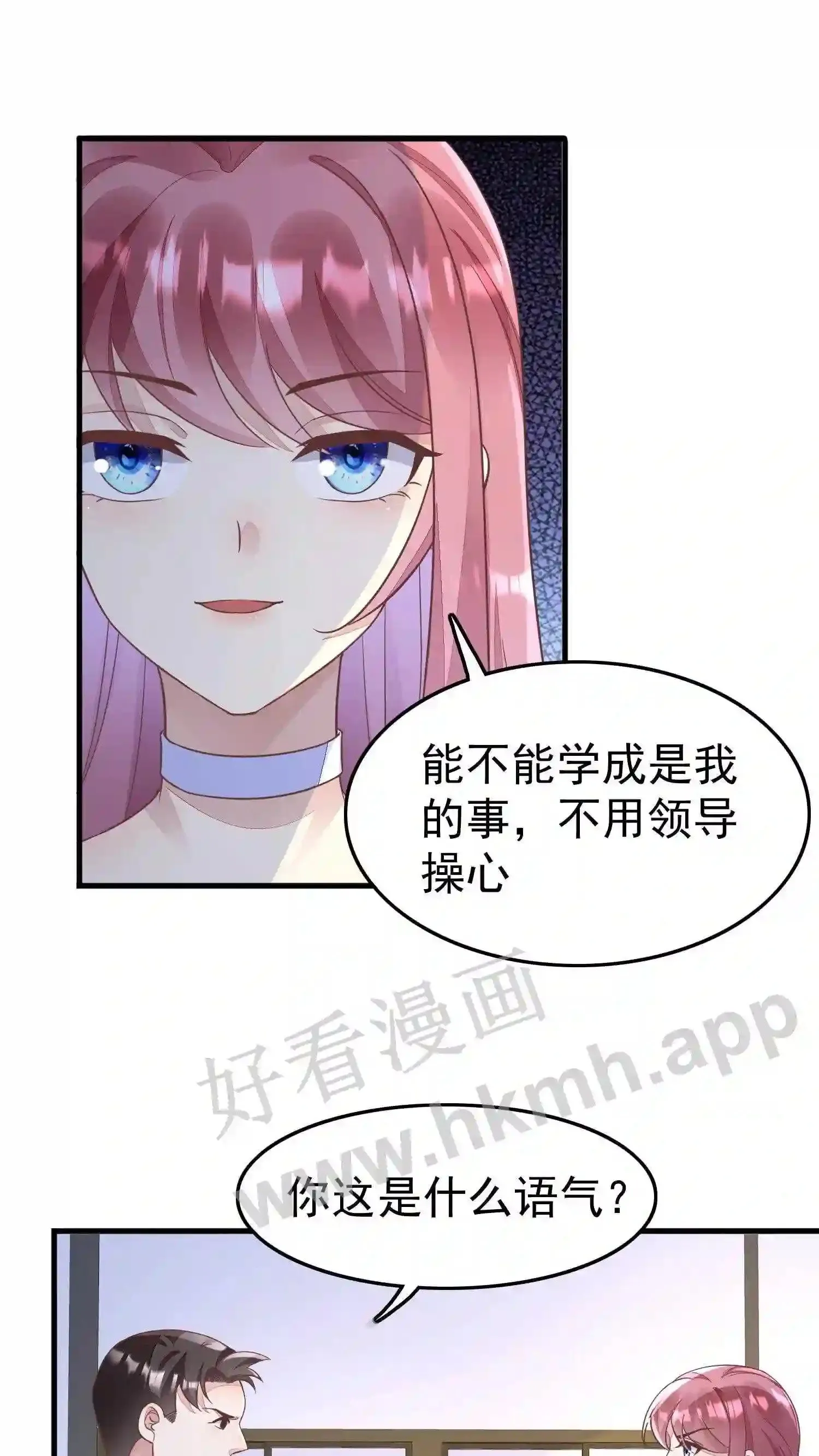 第69话 双修法学 第10页