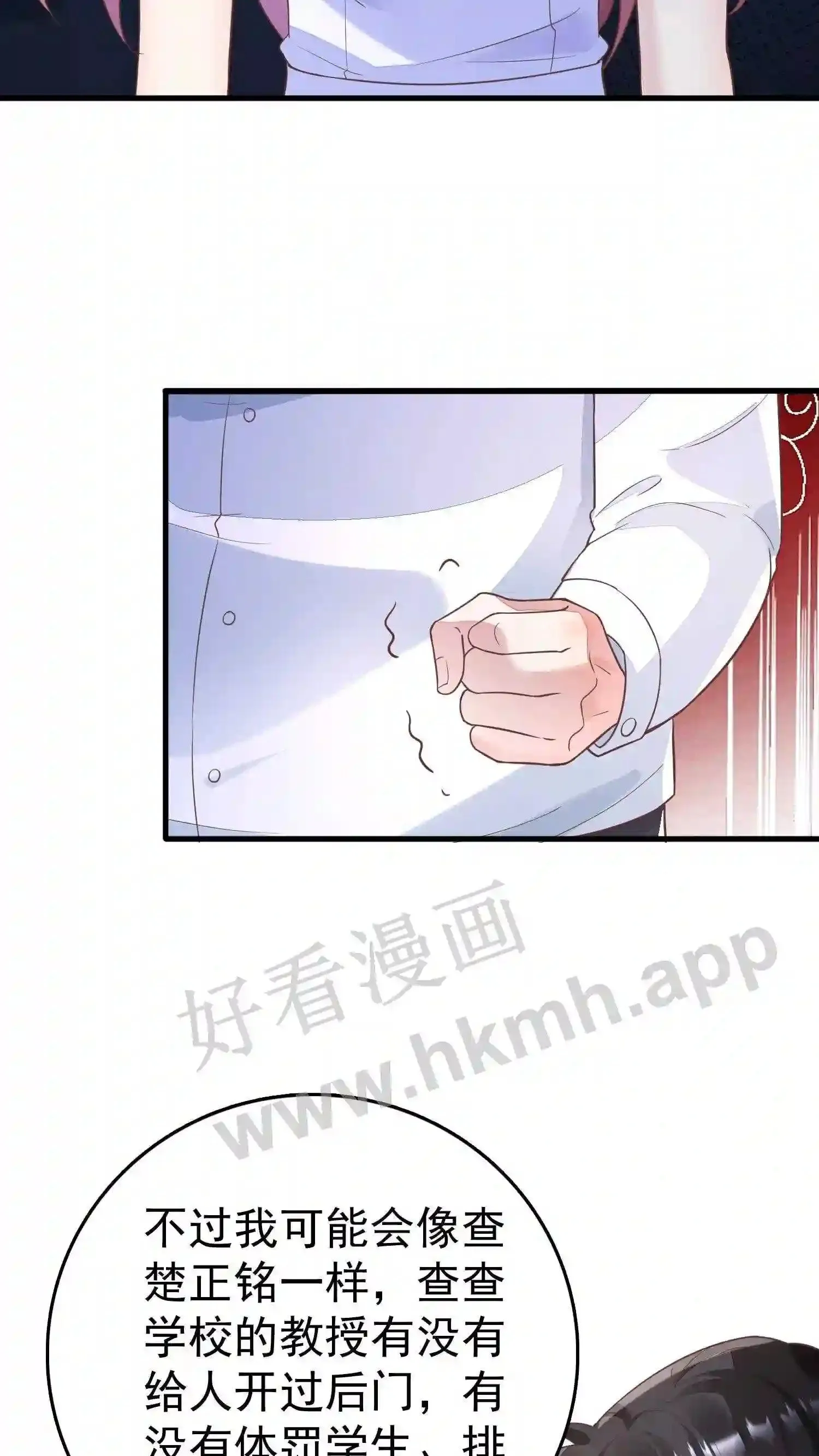 第69话 双修法学 第16页