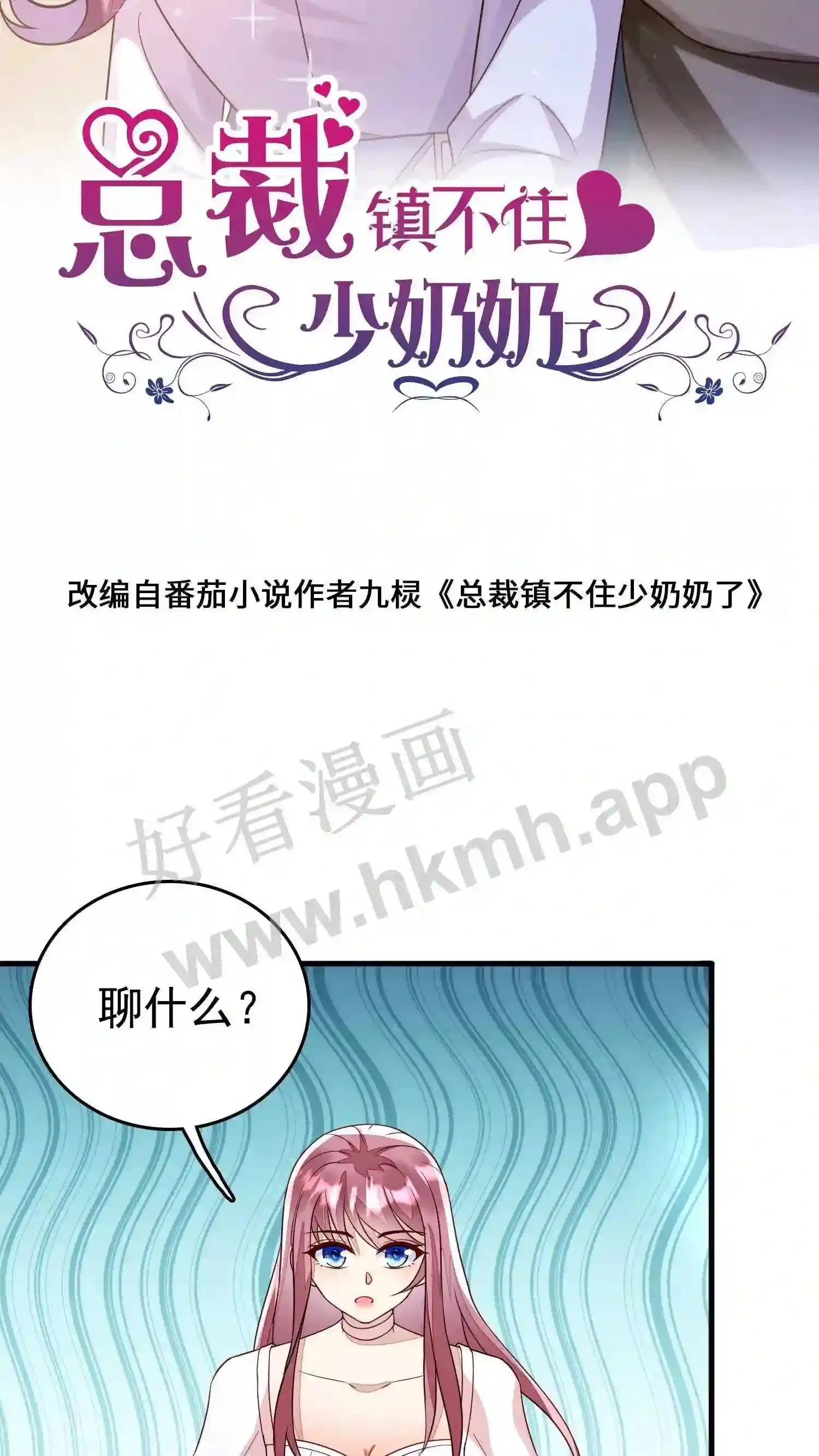 第69话 双修法学 第24页