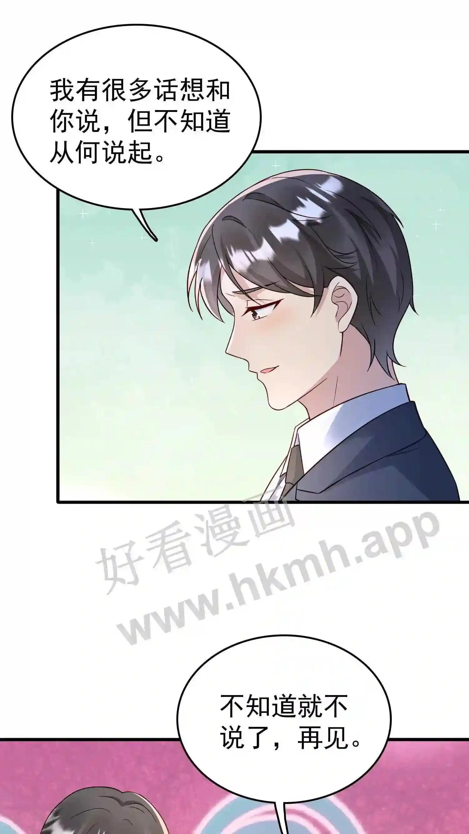 第70话 跟他私奔? 第4页