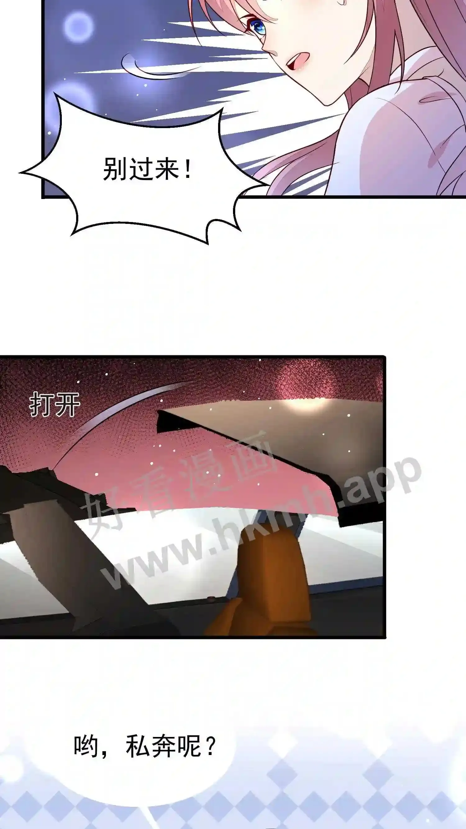 第70话 跟他私奔? 第14页