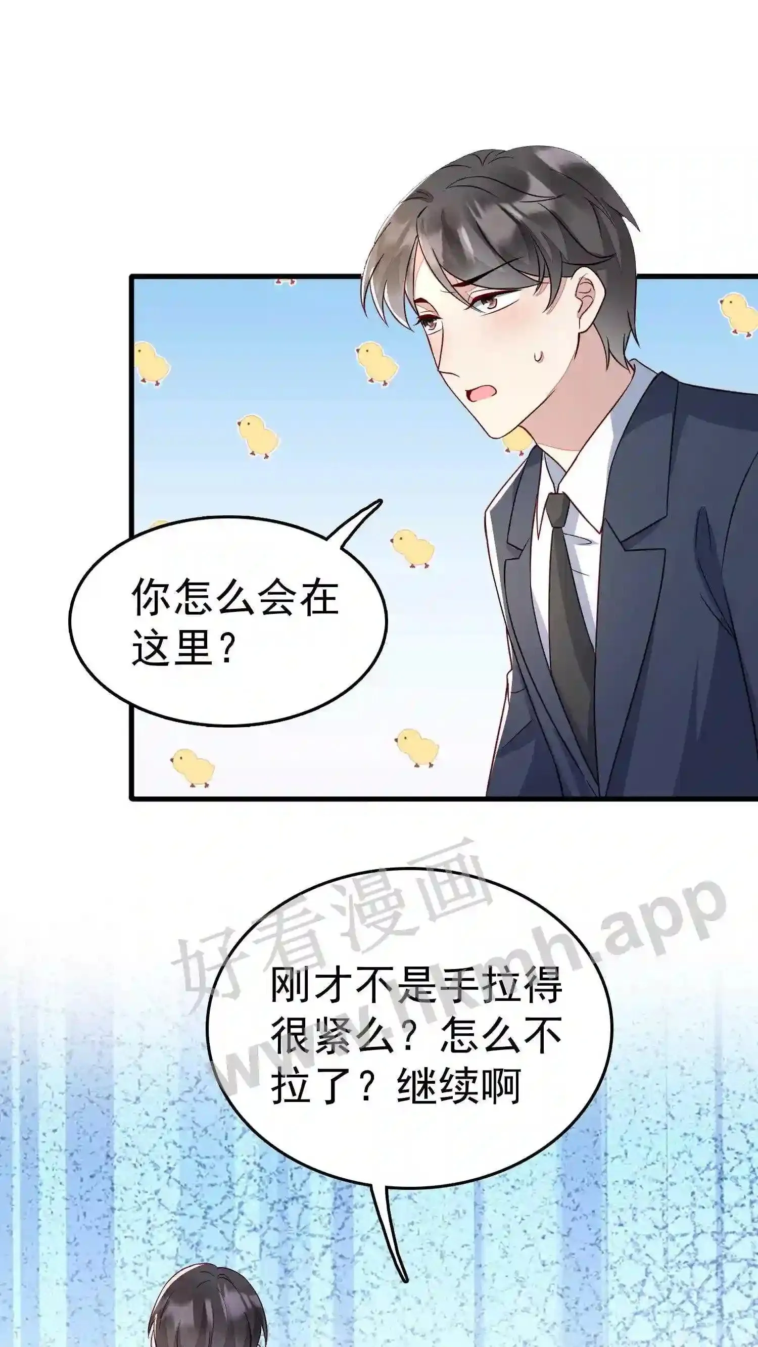 第70话 跟他私奔? 第17页