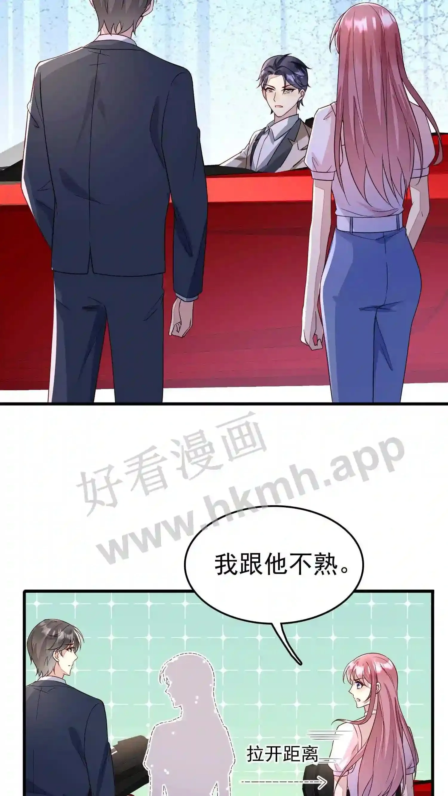 第70话 跟他私奔? 第18页