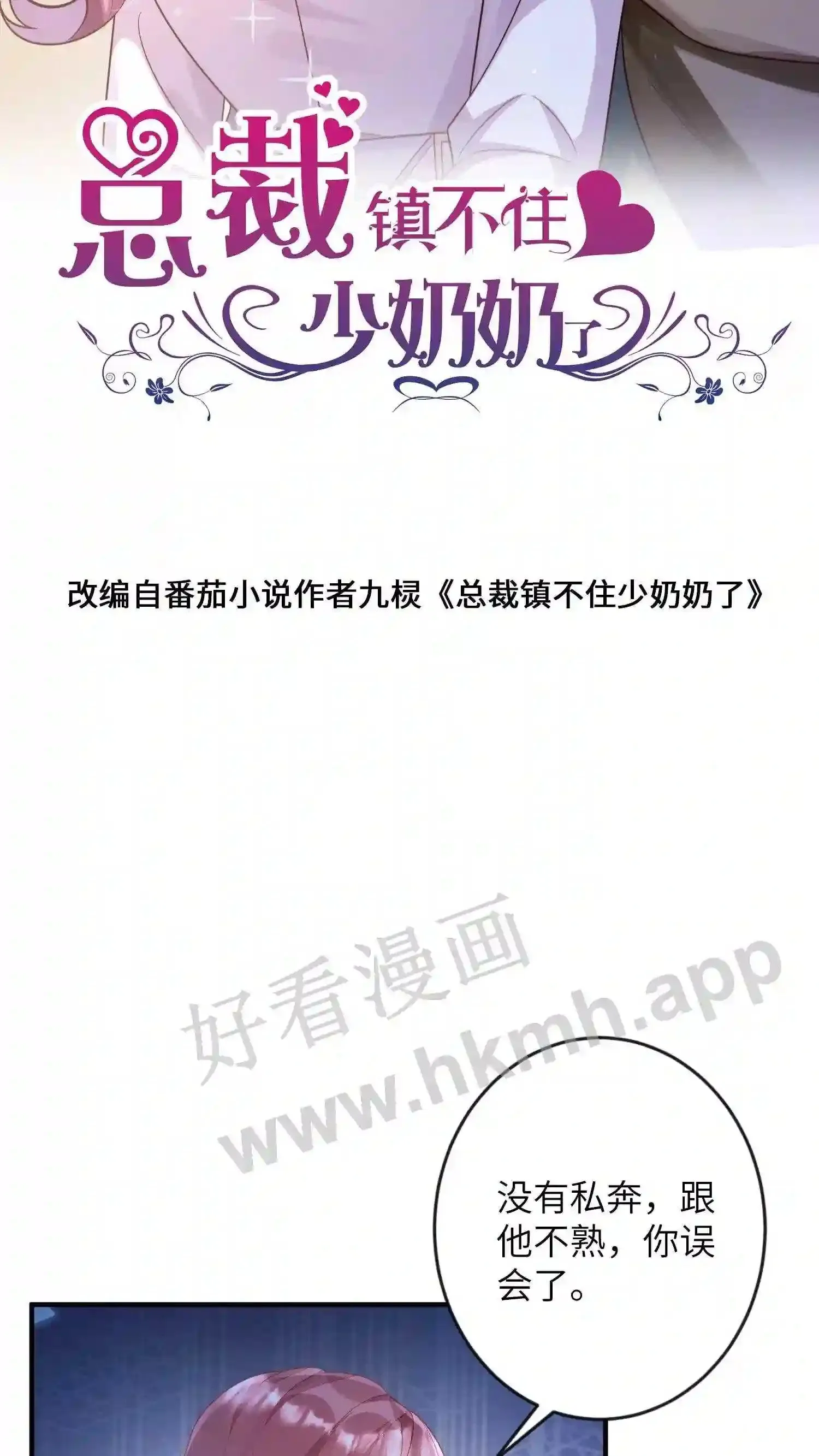 第70话 跟他私奔? 第28页