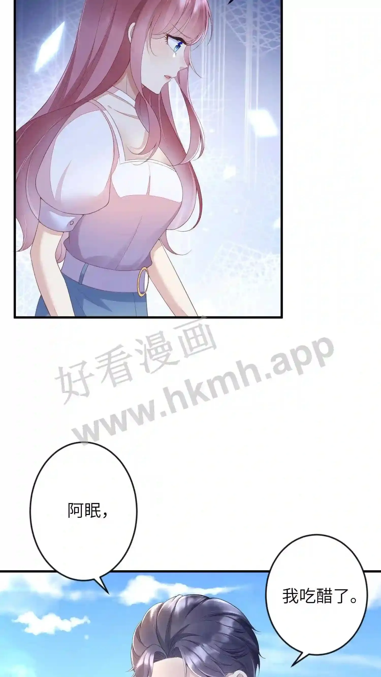 第71话 碎骨 第3页