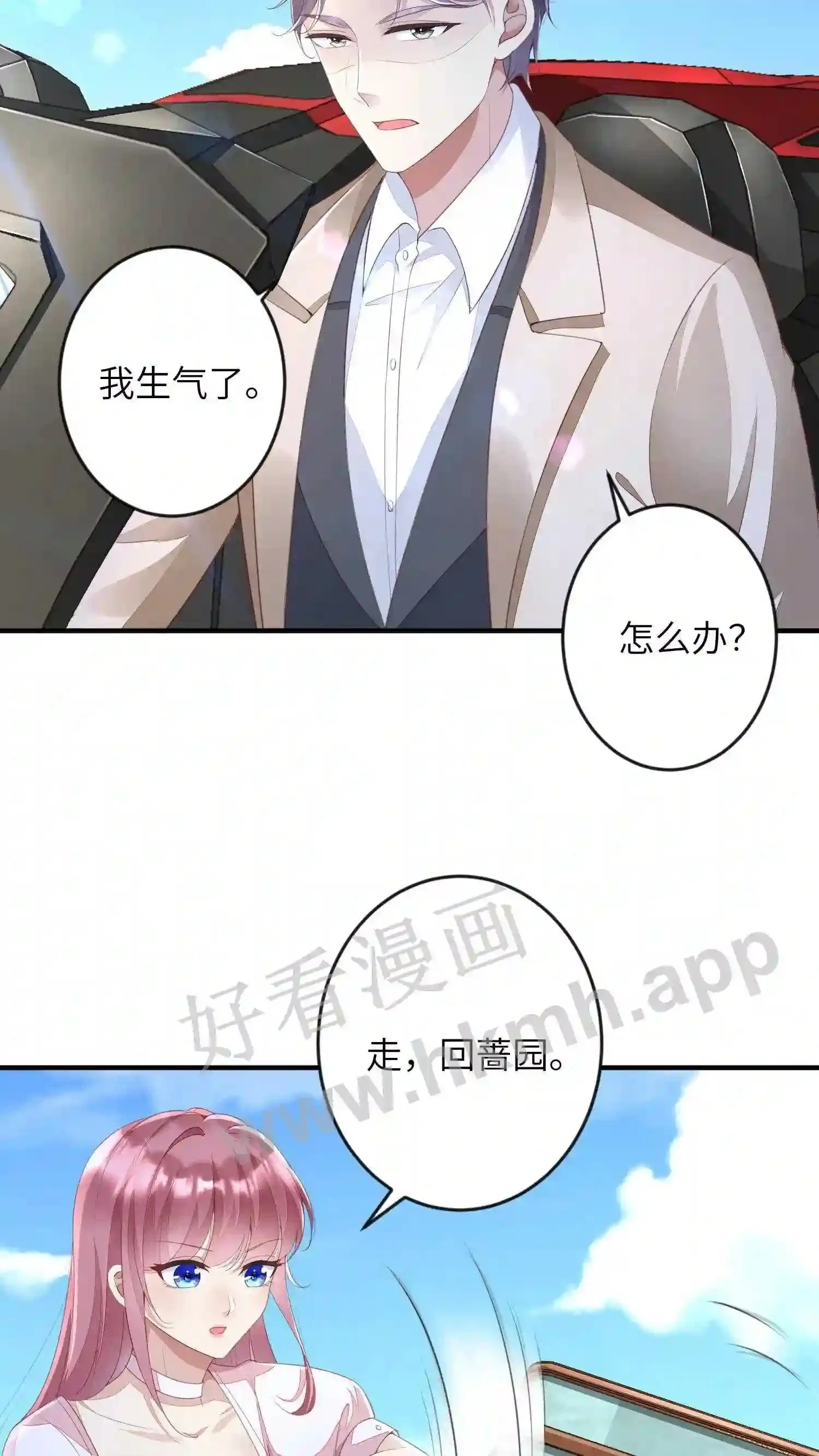 第71话 碎骨 第4页