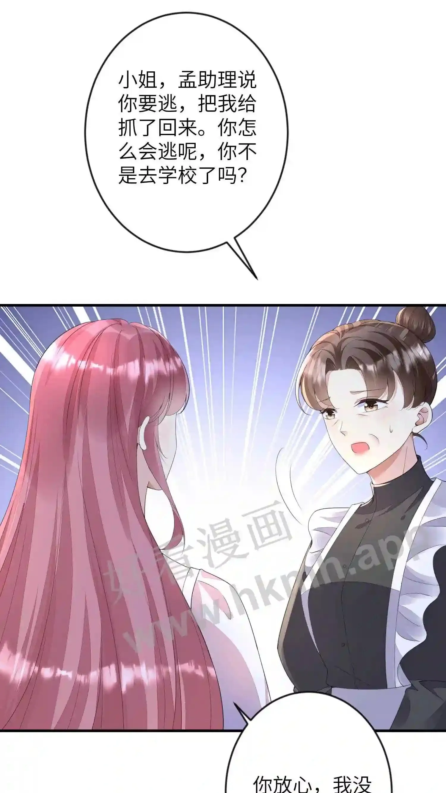 第71话 碎骨 第12页
