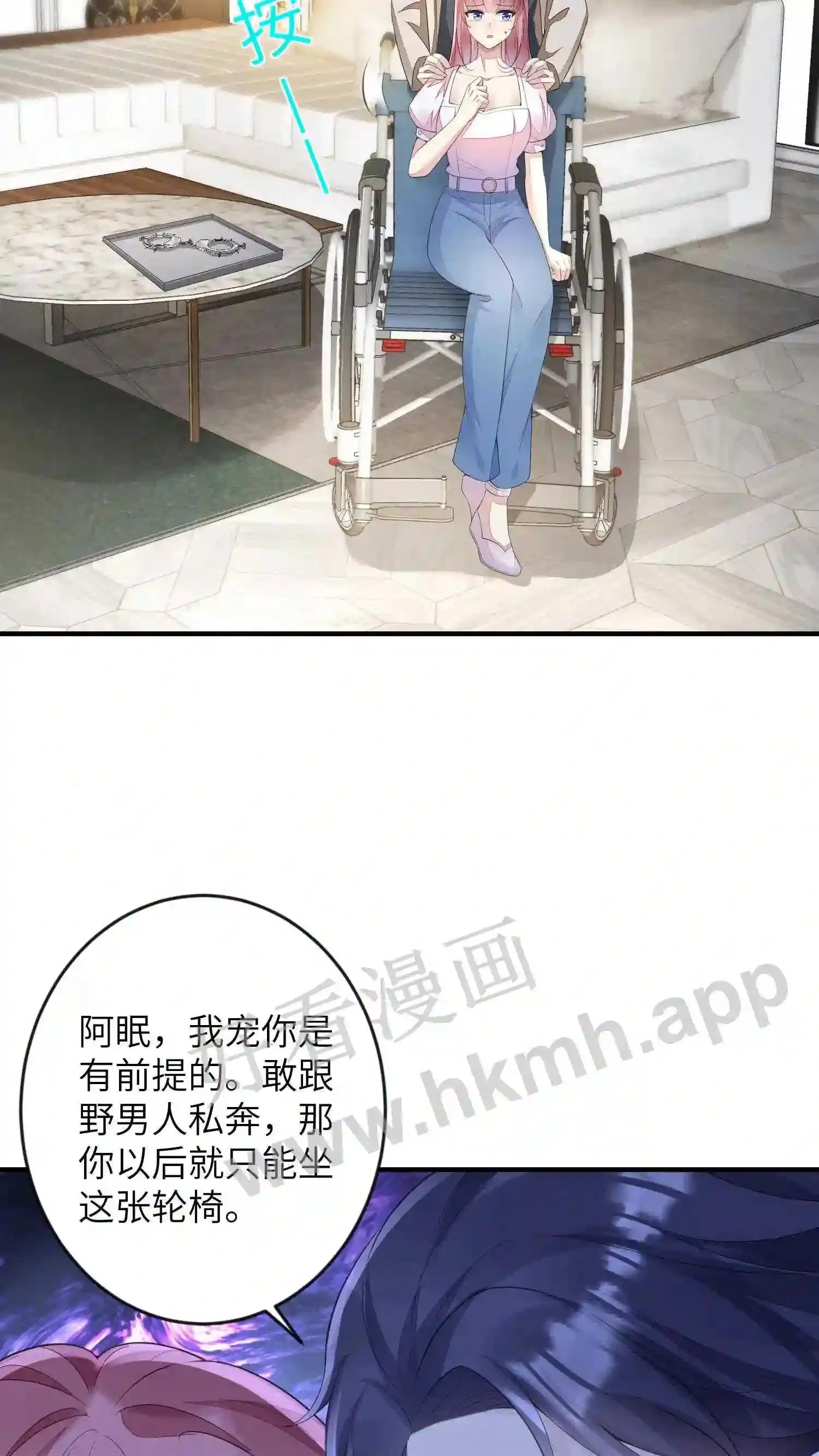 第71话 碎骨 第16页
