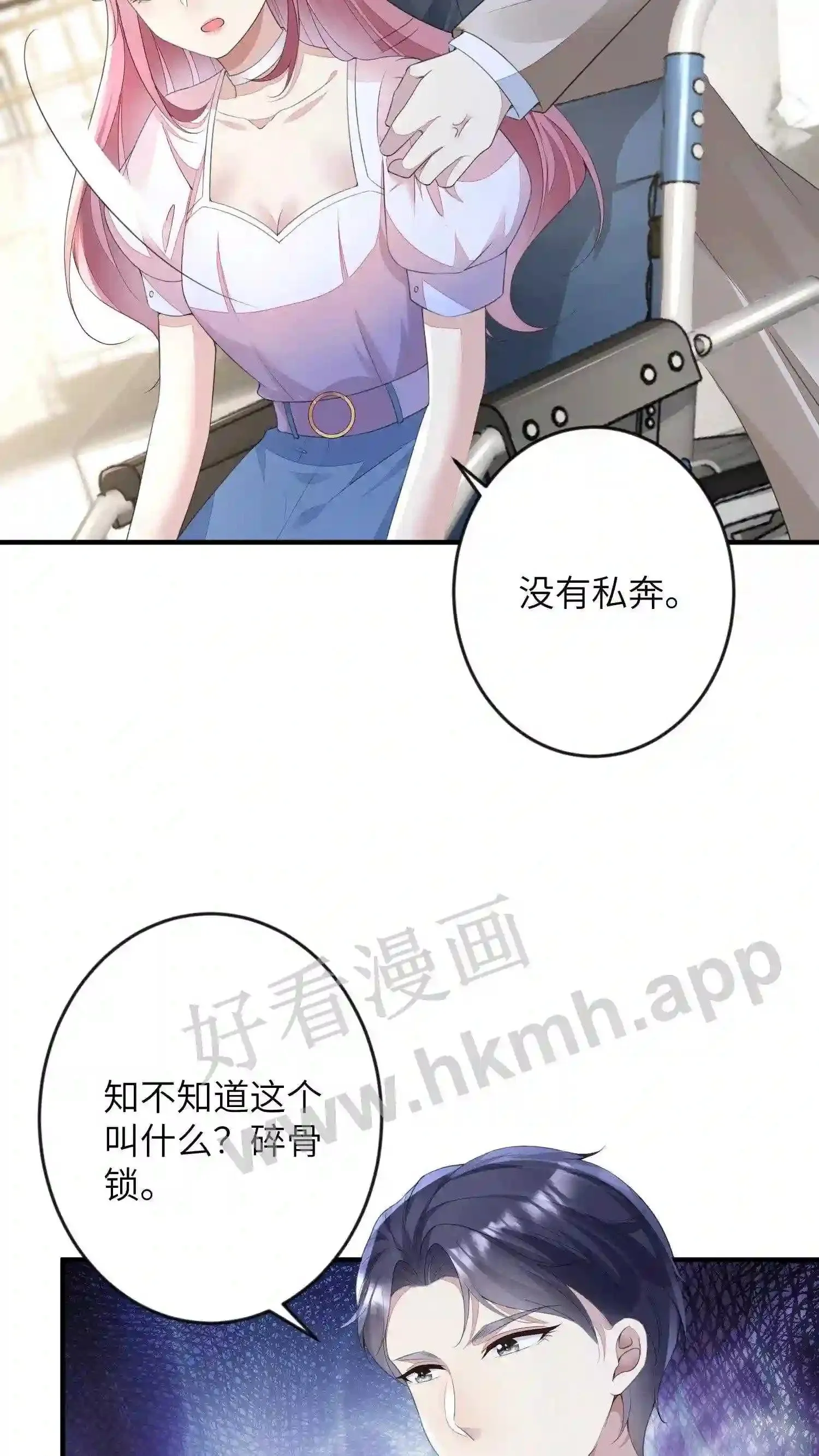第71话 碎骨 第18页