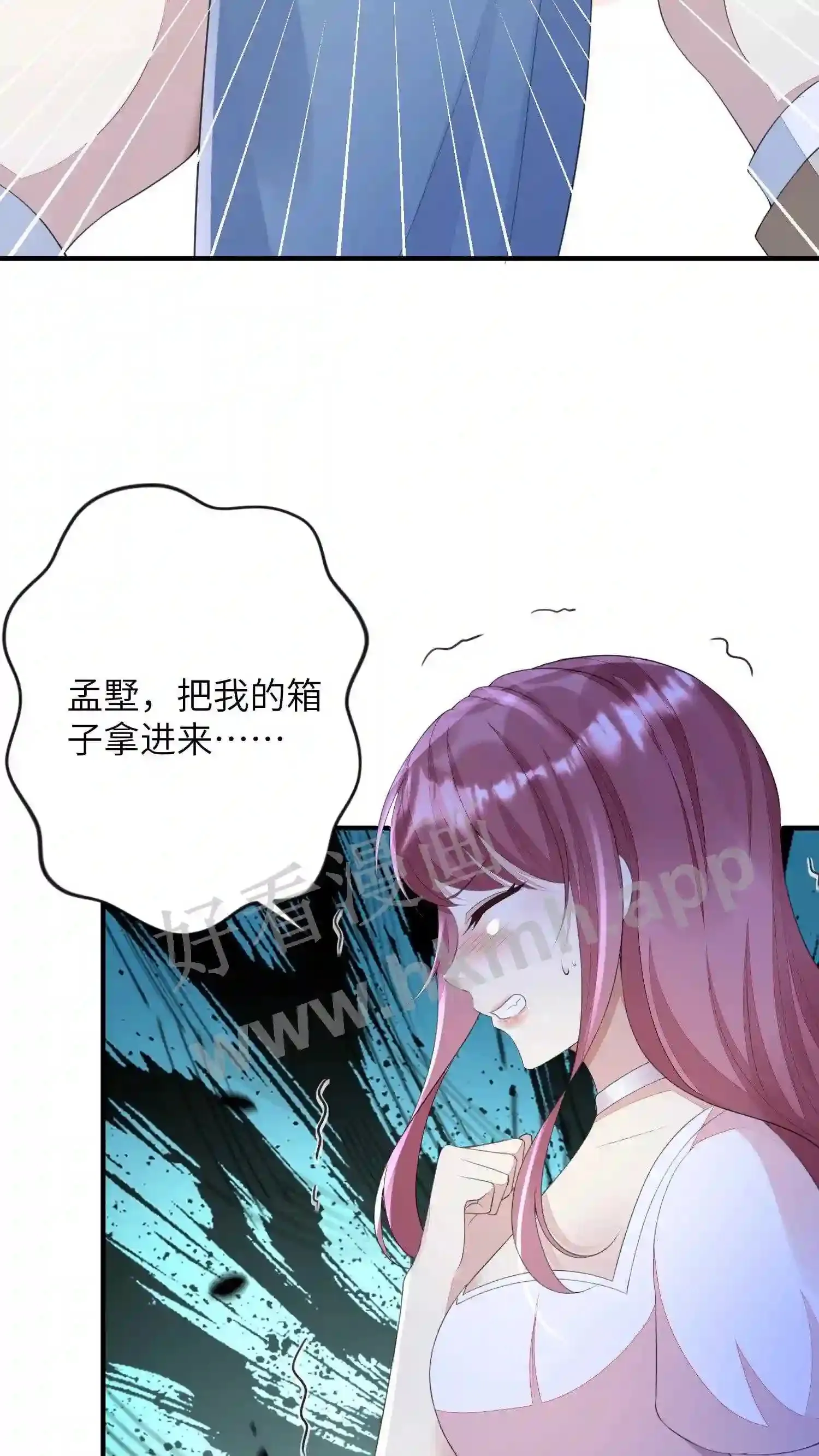 第71话 碎骨 第23页