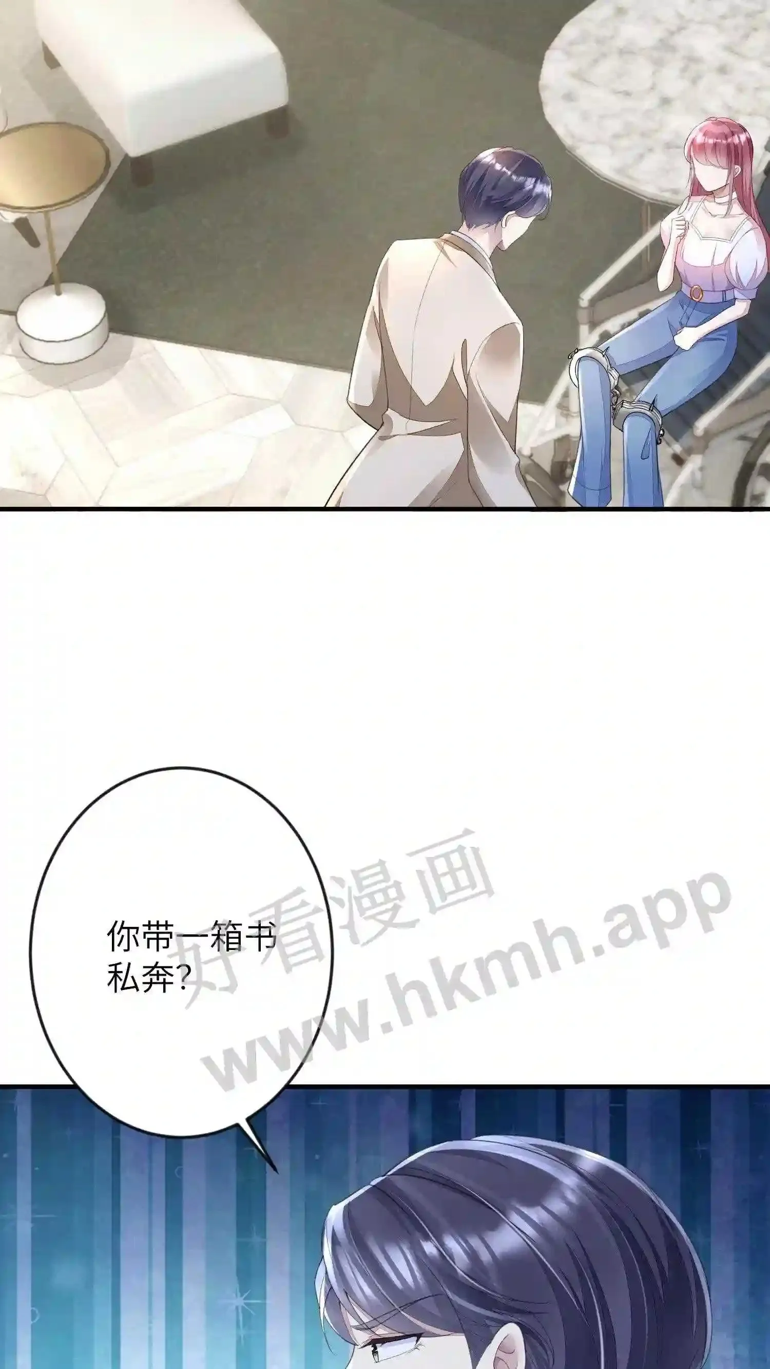 第71话 碎骨 第25页