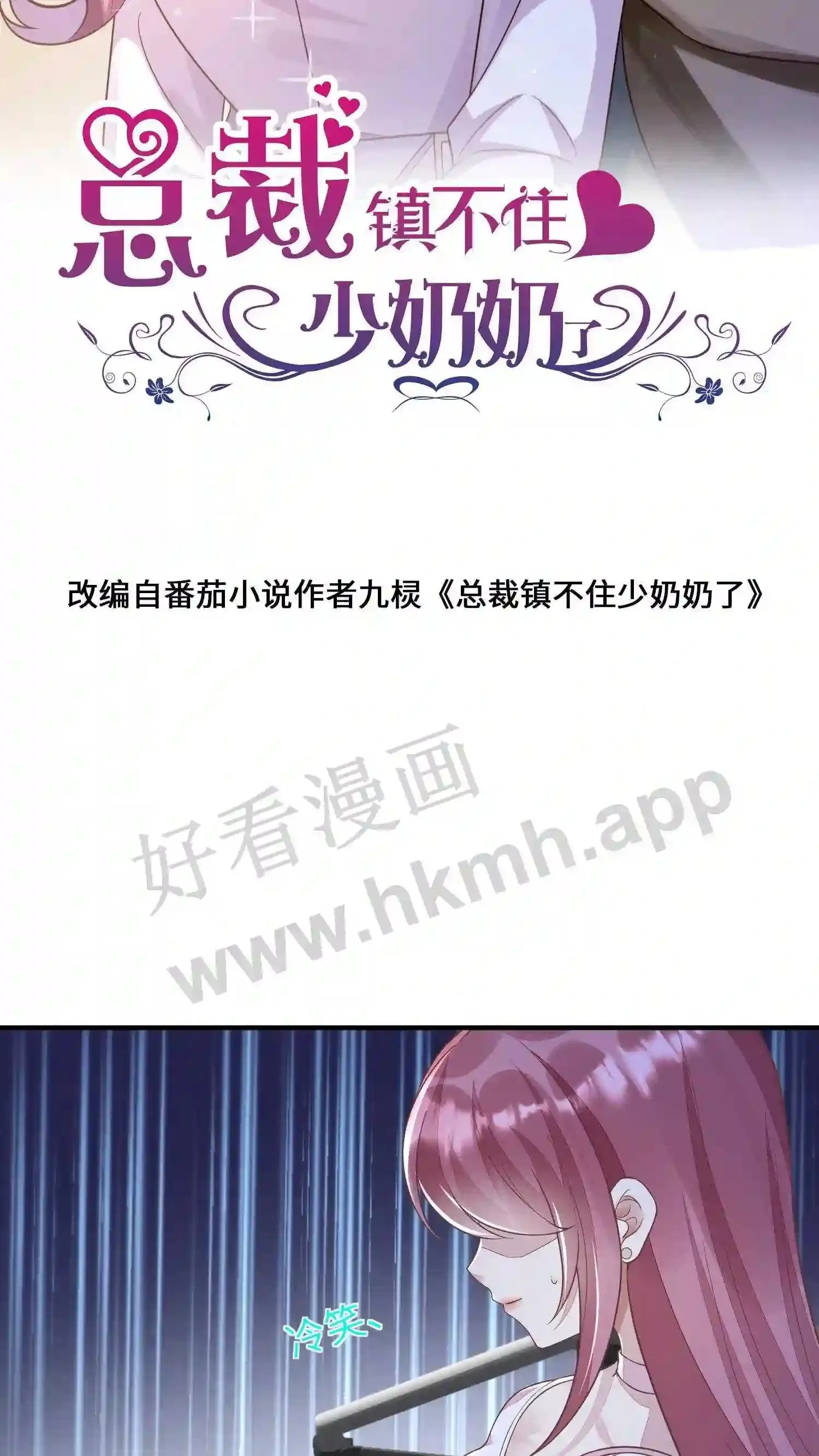 第71话 碎骨 第29页
