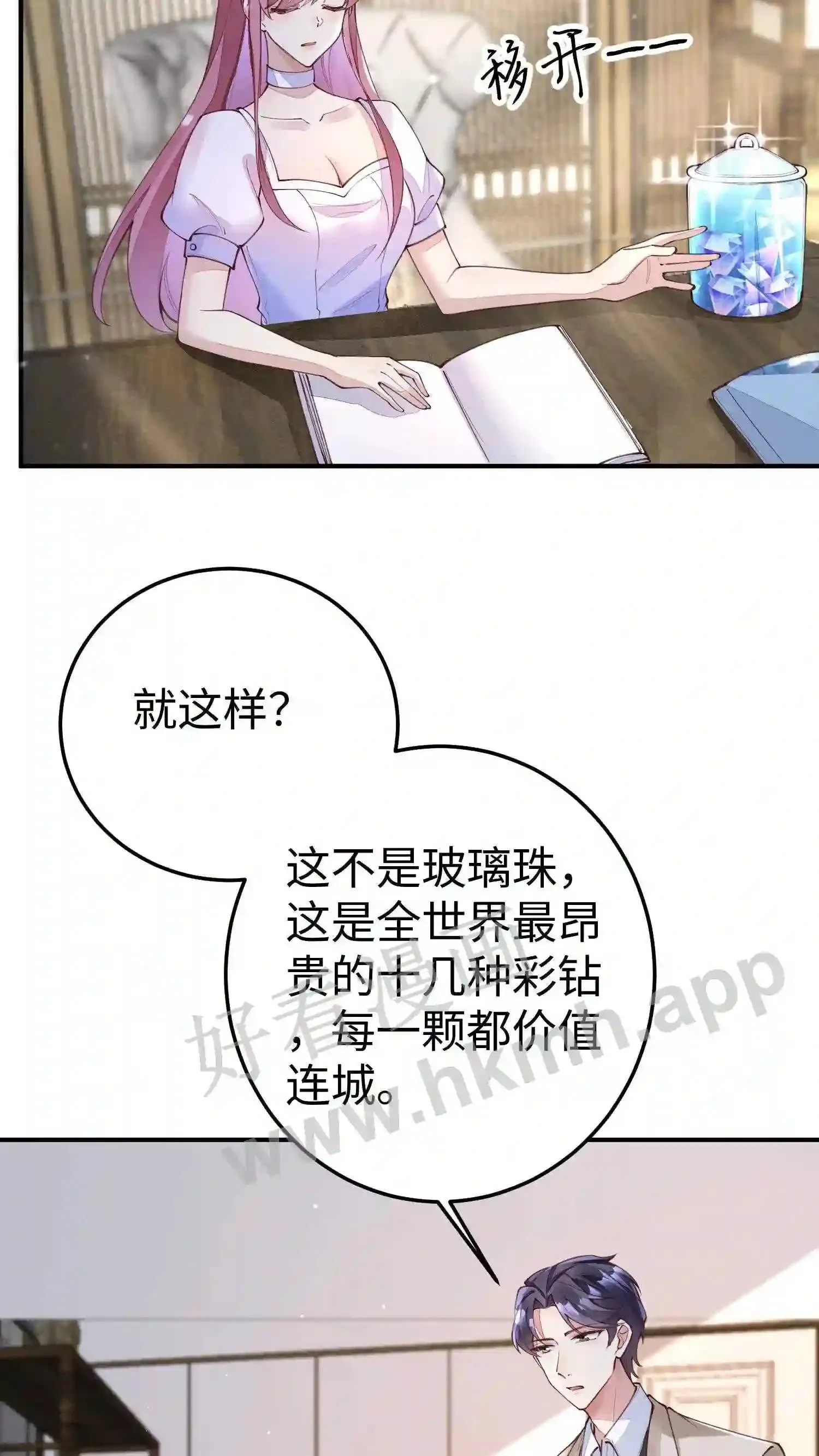 第73话 真应该看看精神科 第3页