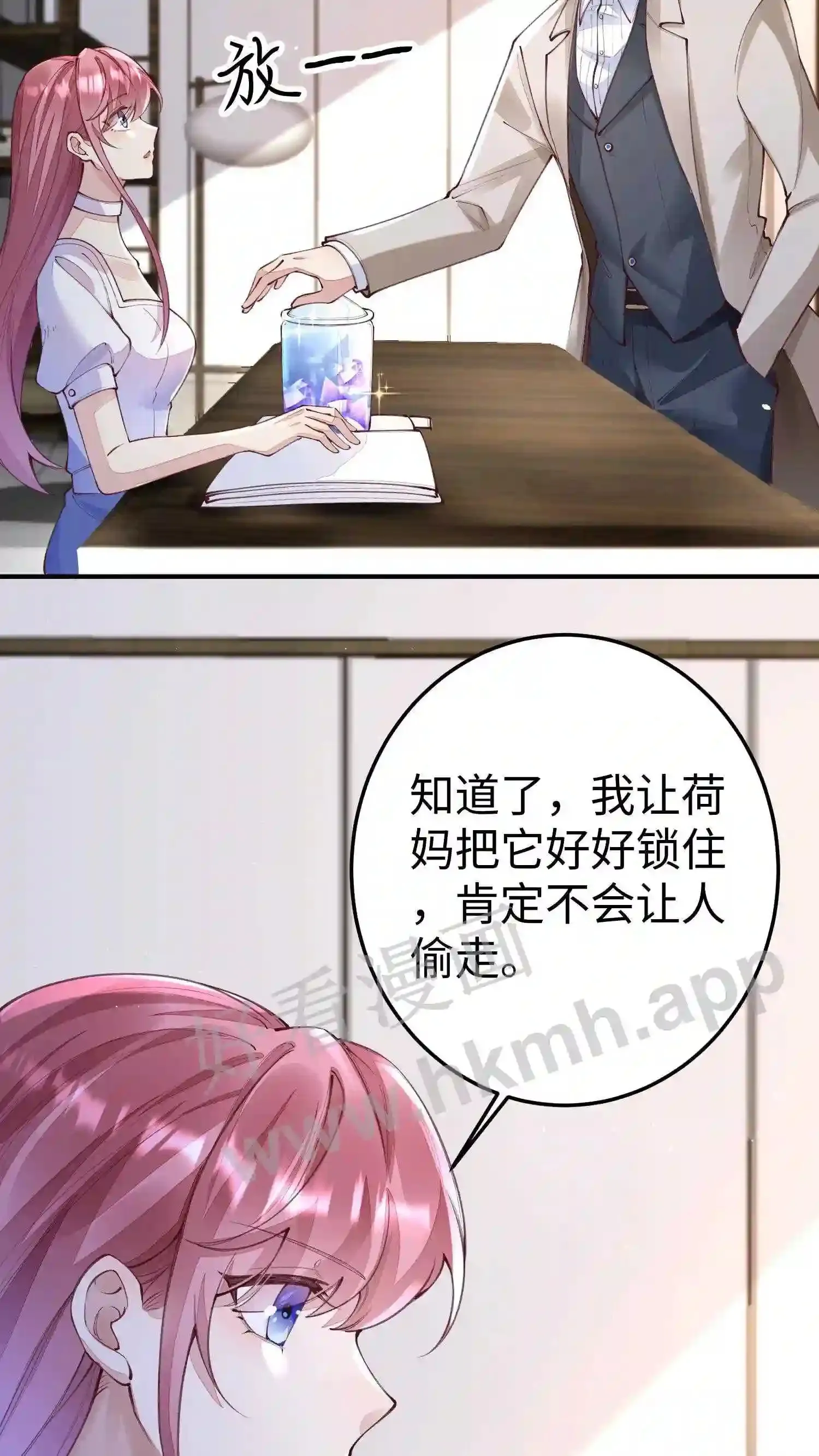 第73话 真应该看看精神科 第4页