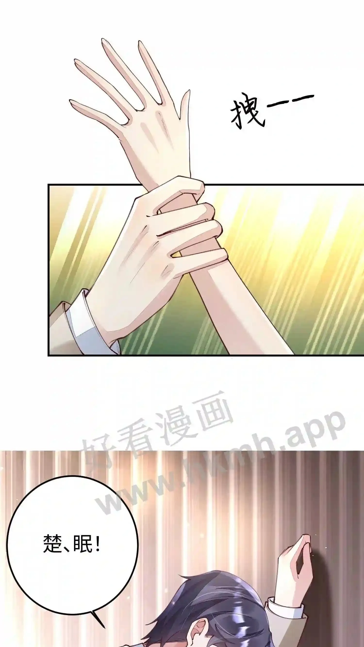 第73话 真应该看看精神科 第9页