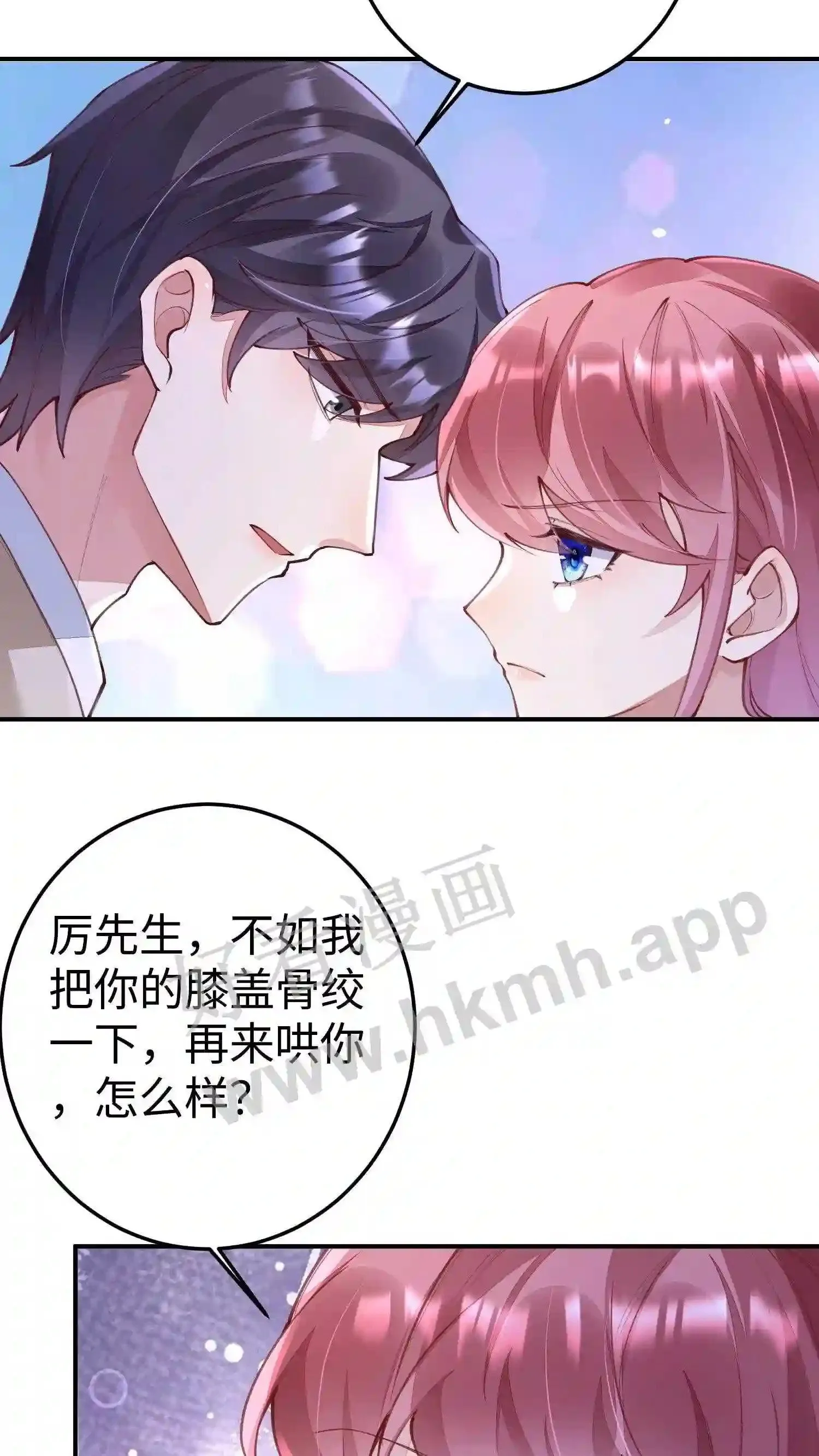 第73话 真应该看看精神科 第11页
