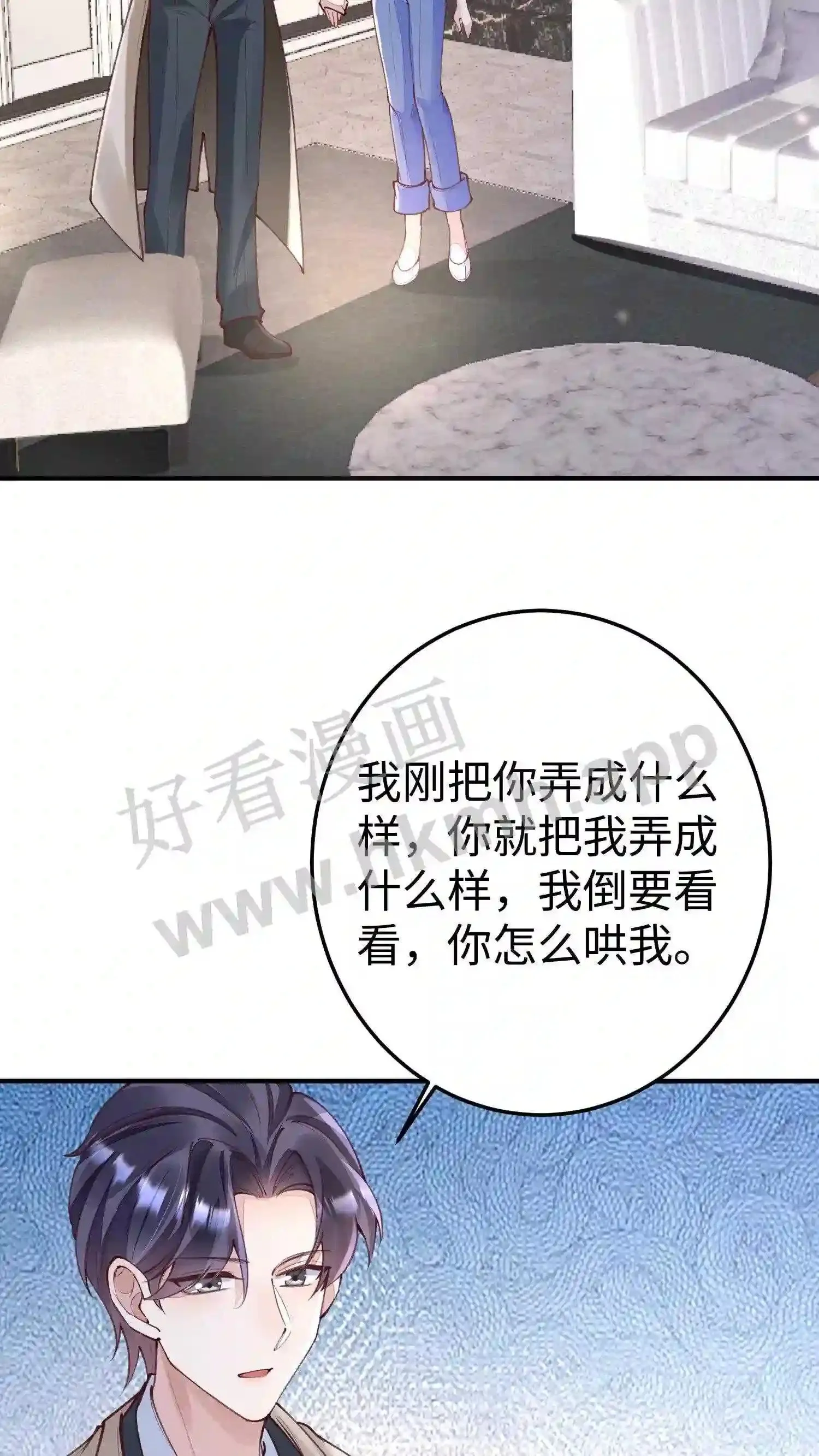 第73话 真应该看看精神科 第13页