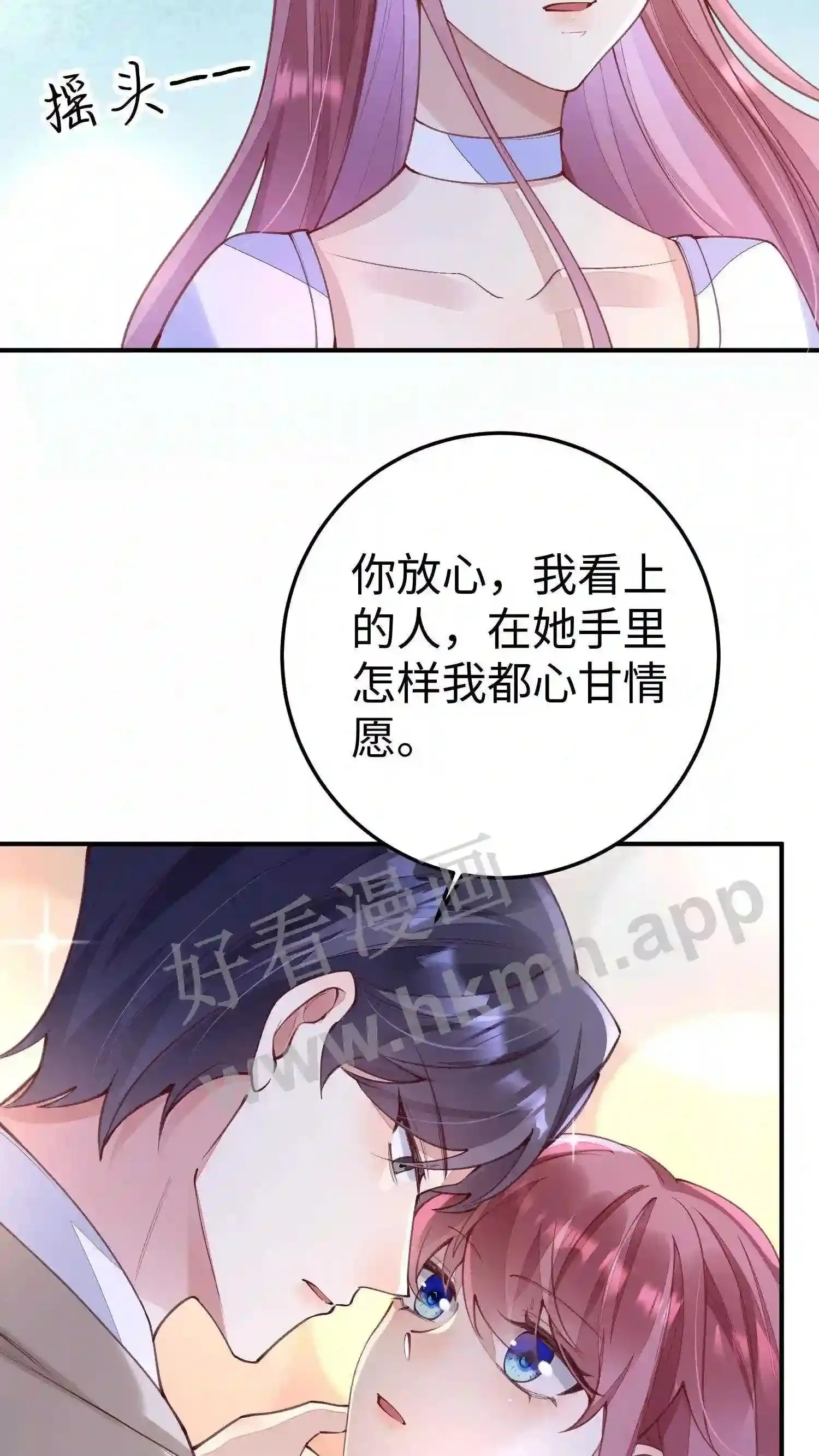 第73话 真应该看看精神科 第15页
