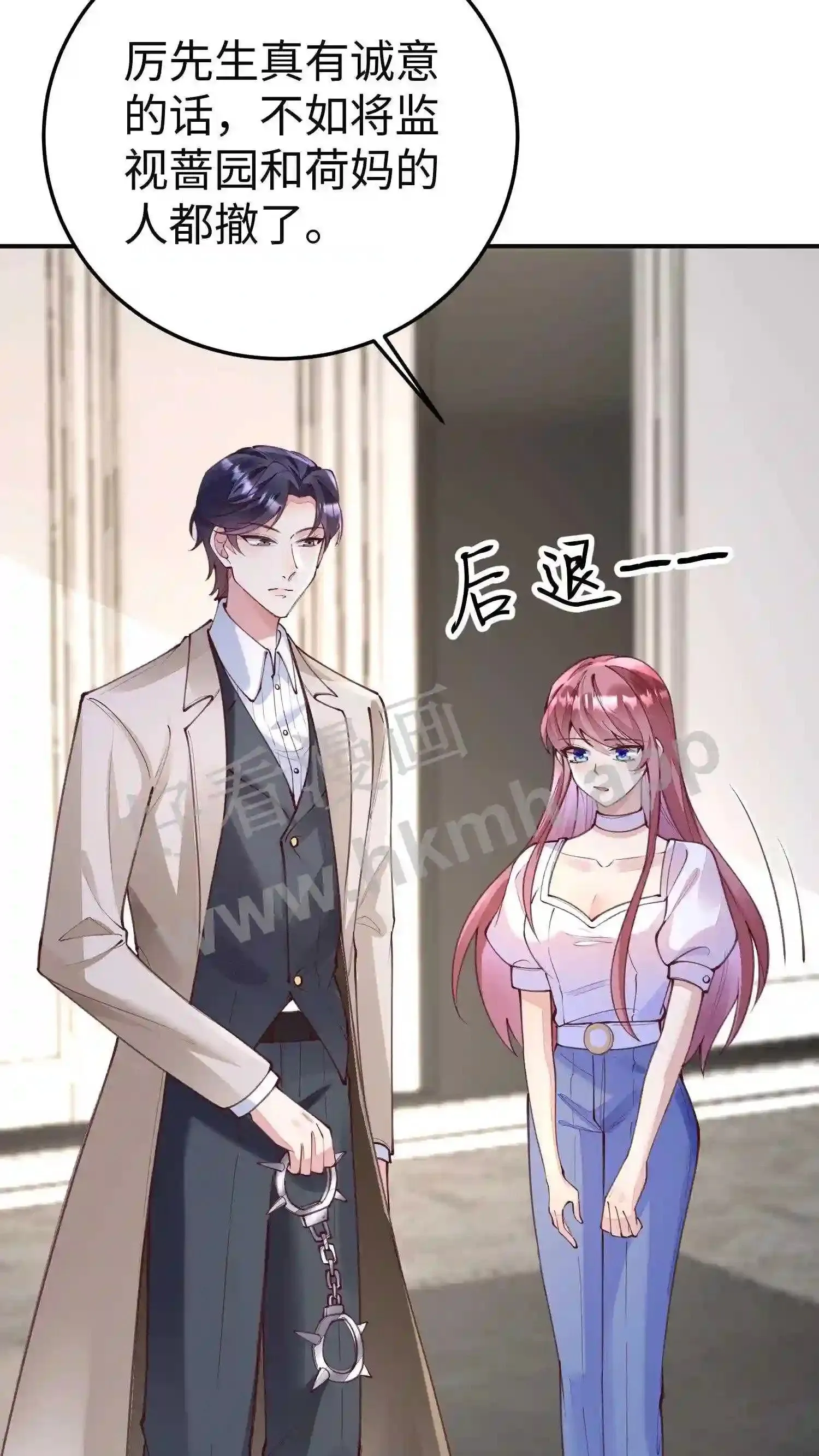 第73话 真应该看看精神科 第17页
