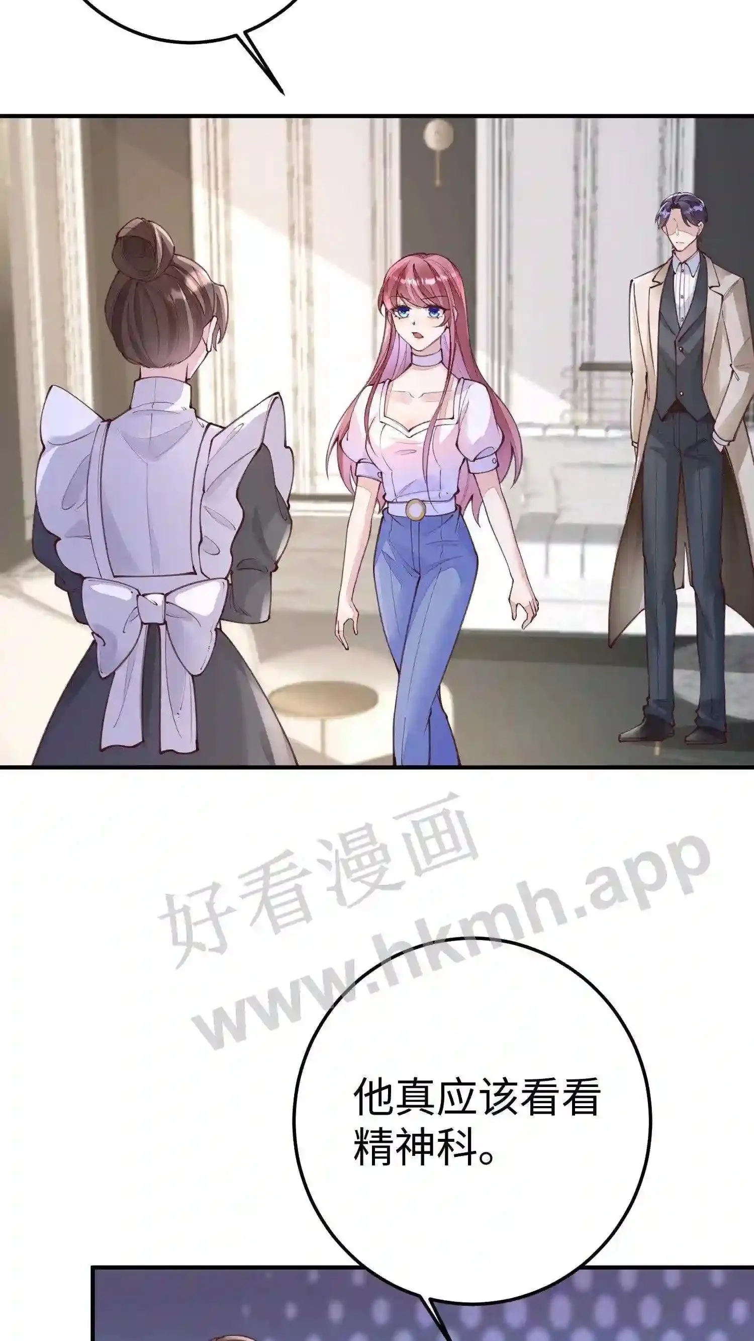 第73话 真应该看看精神科 第21页