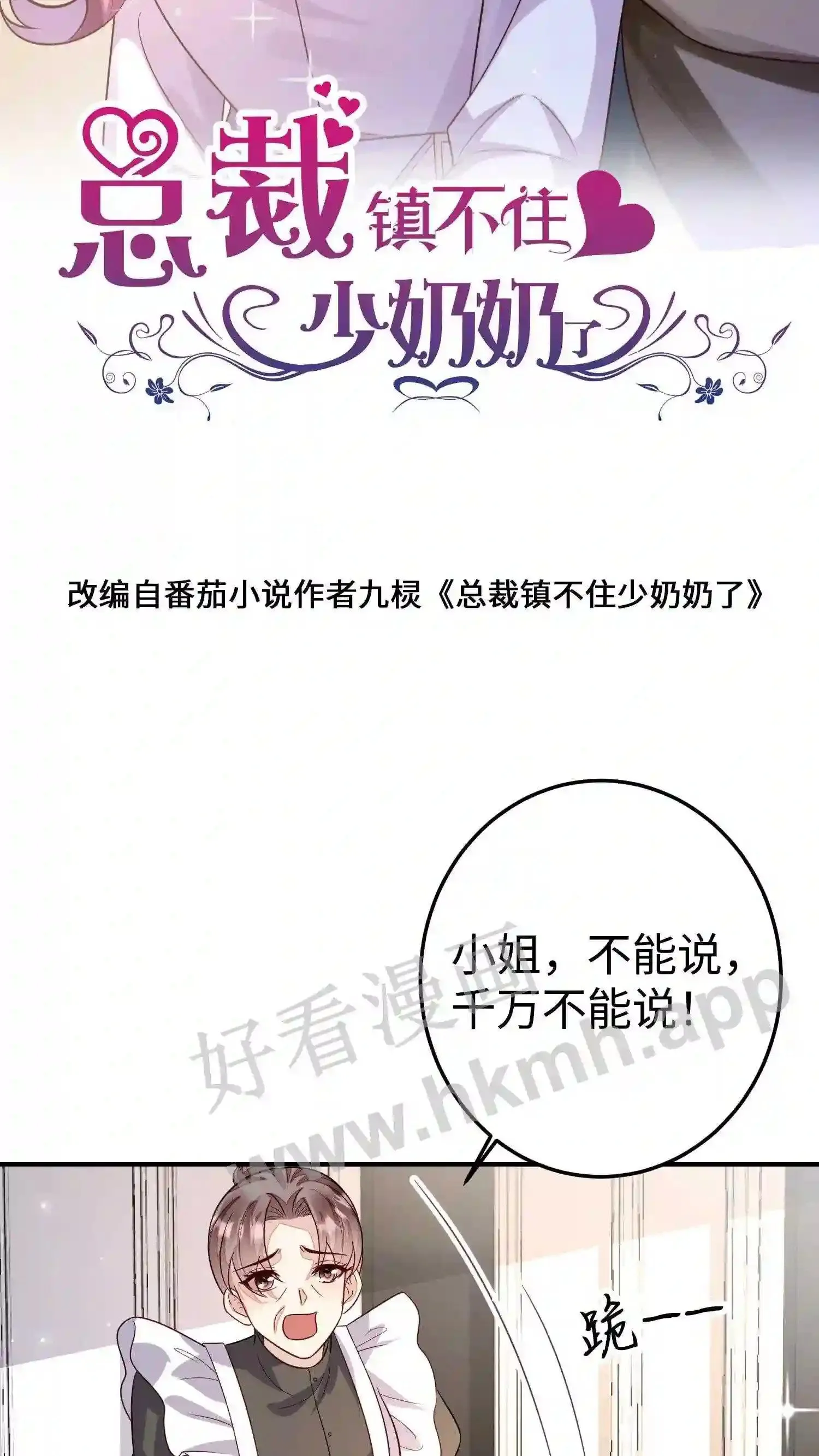 第73话 真应该看看精神科 第25页