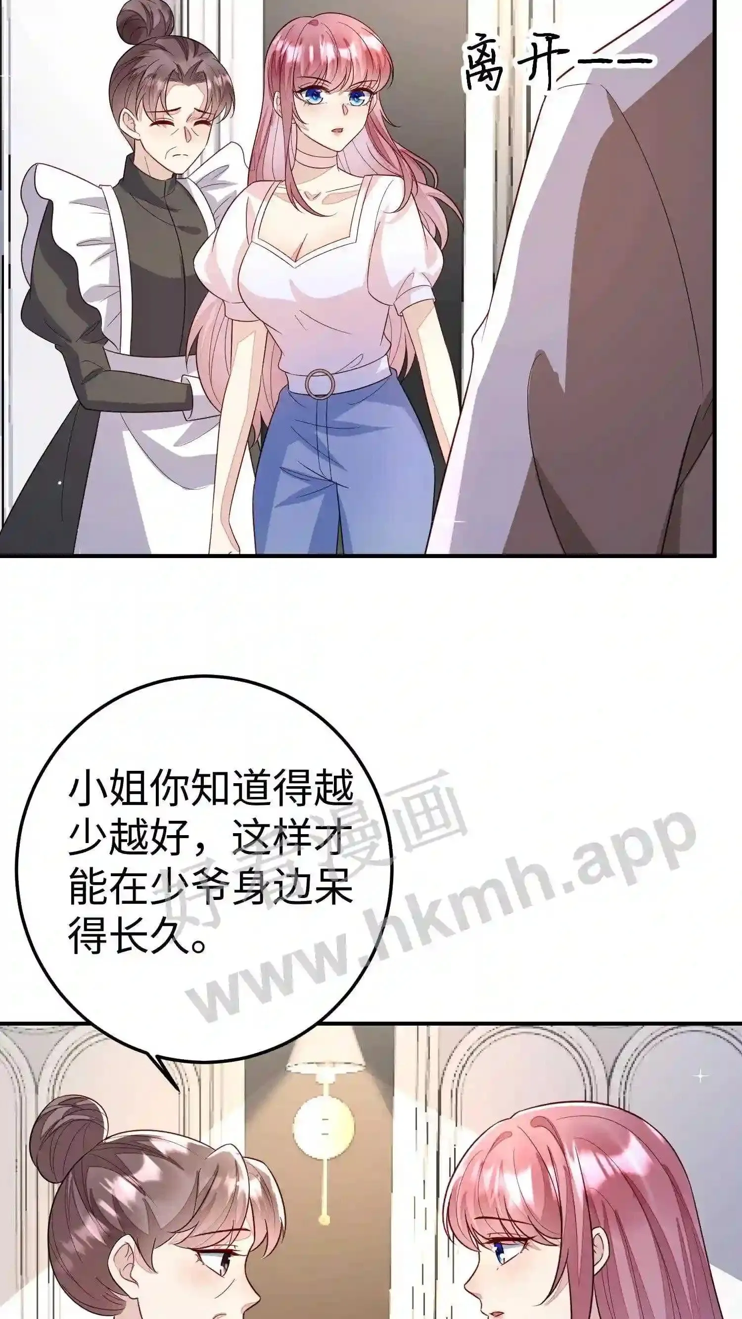 第74话 别离开我 第7页