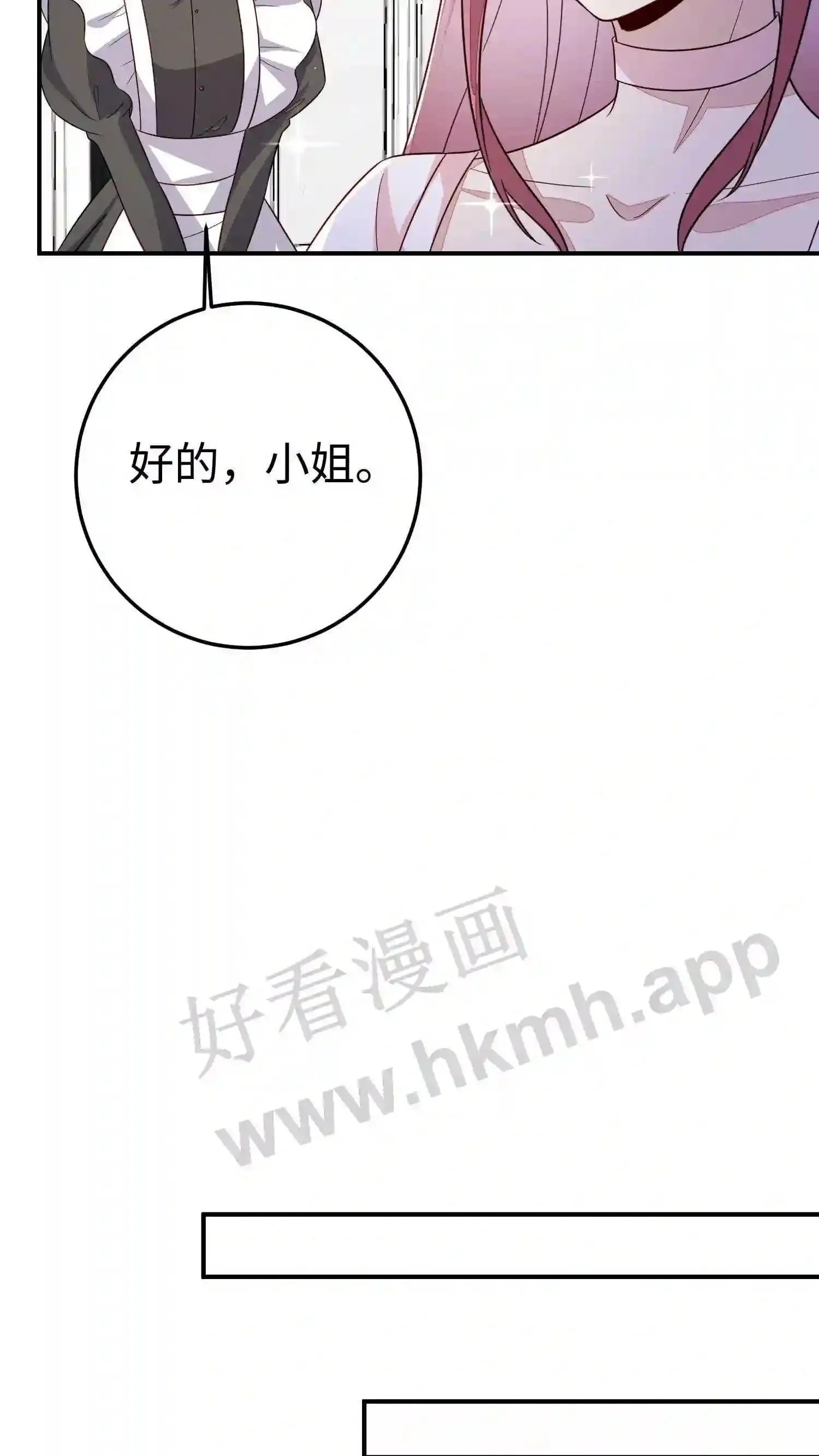 第74话 别离开我 第9页