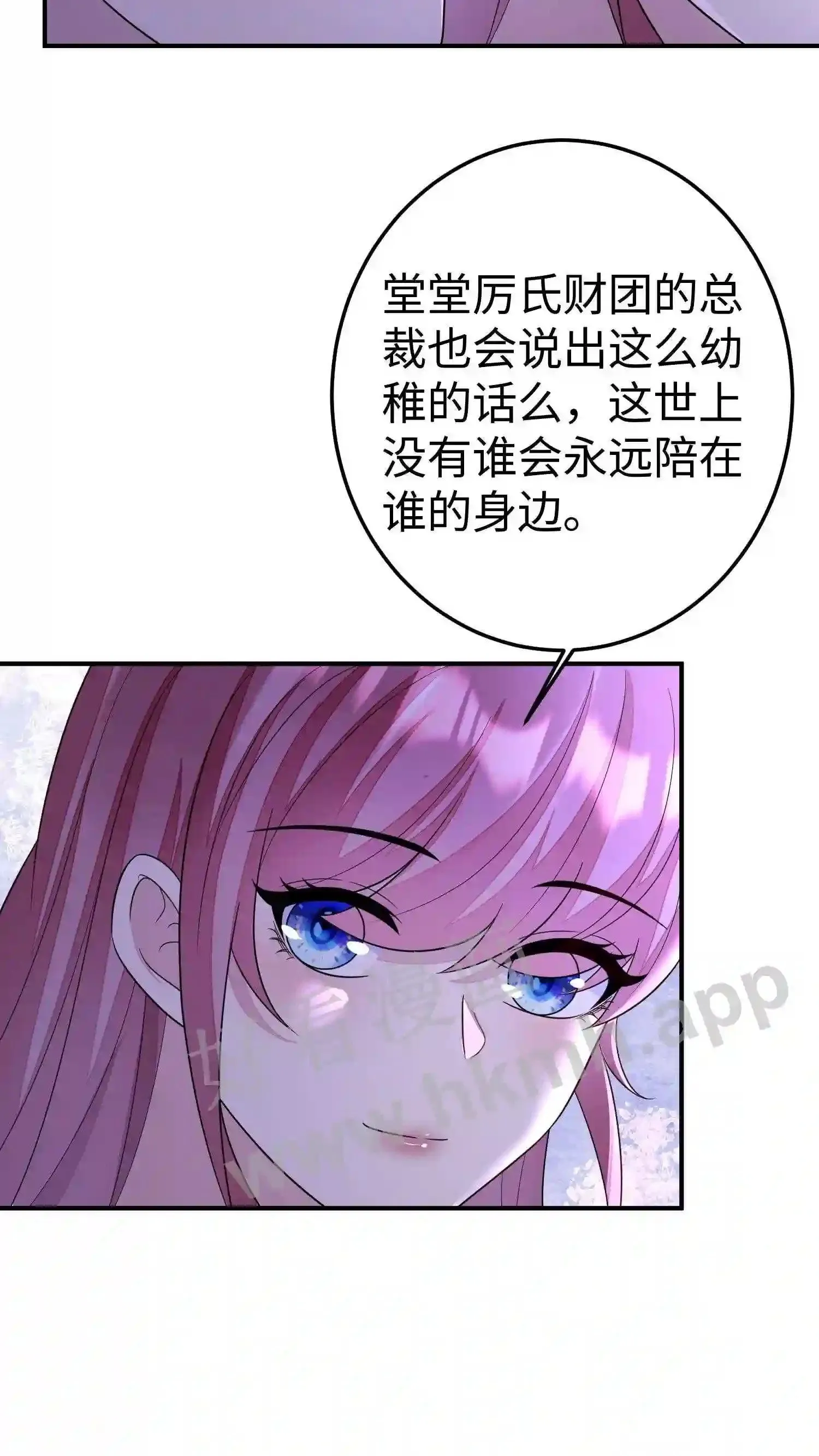 第74话 别离开我 第16页