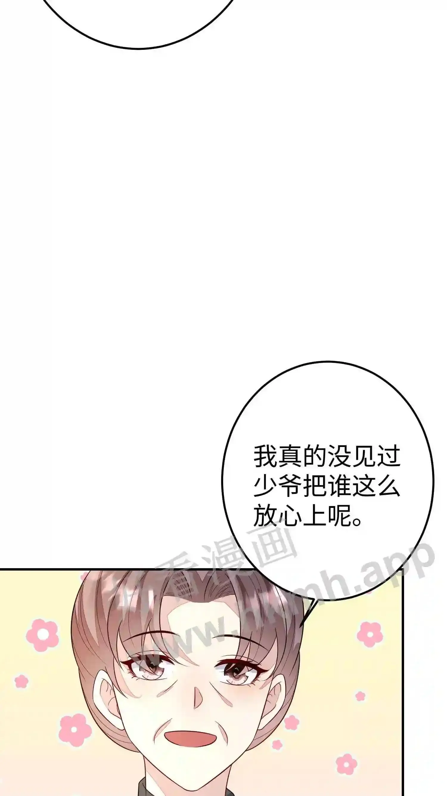 第74话 别离开我 第24页