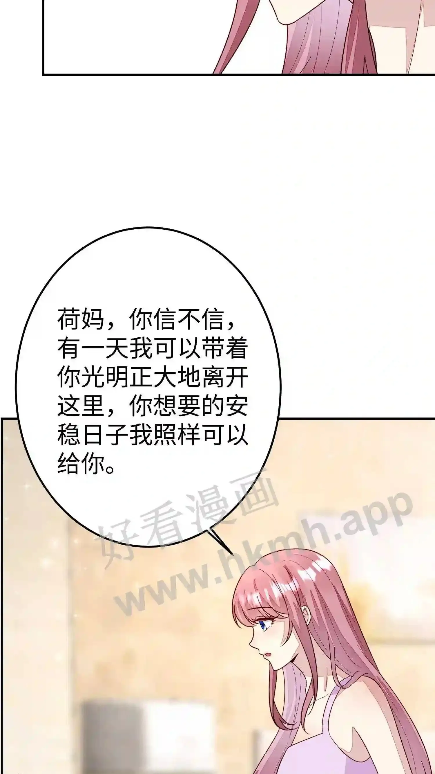 第74话 别离开我 第26页