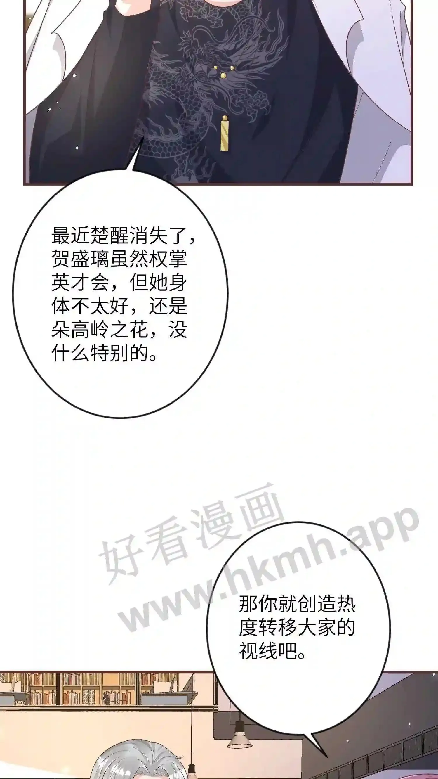 第75话 我知道你想离开 第16页