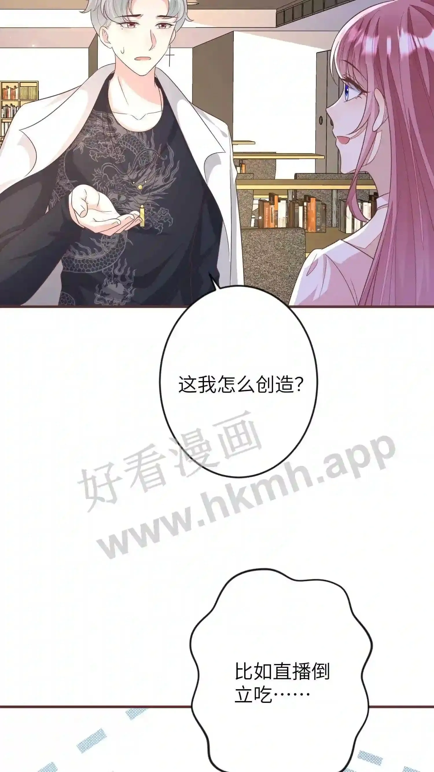 第75话 我知道你想离开 第17页