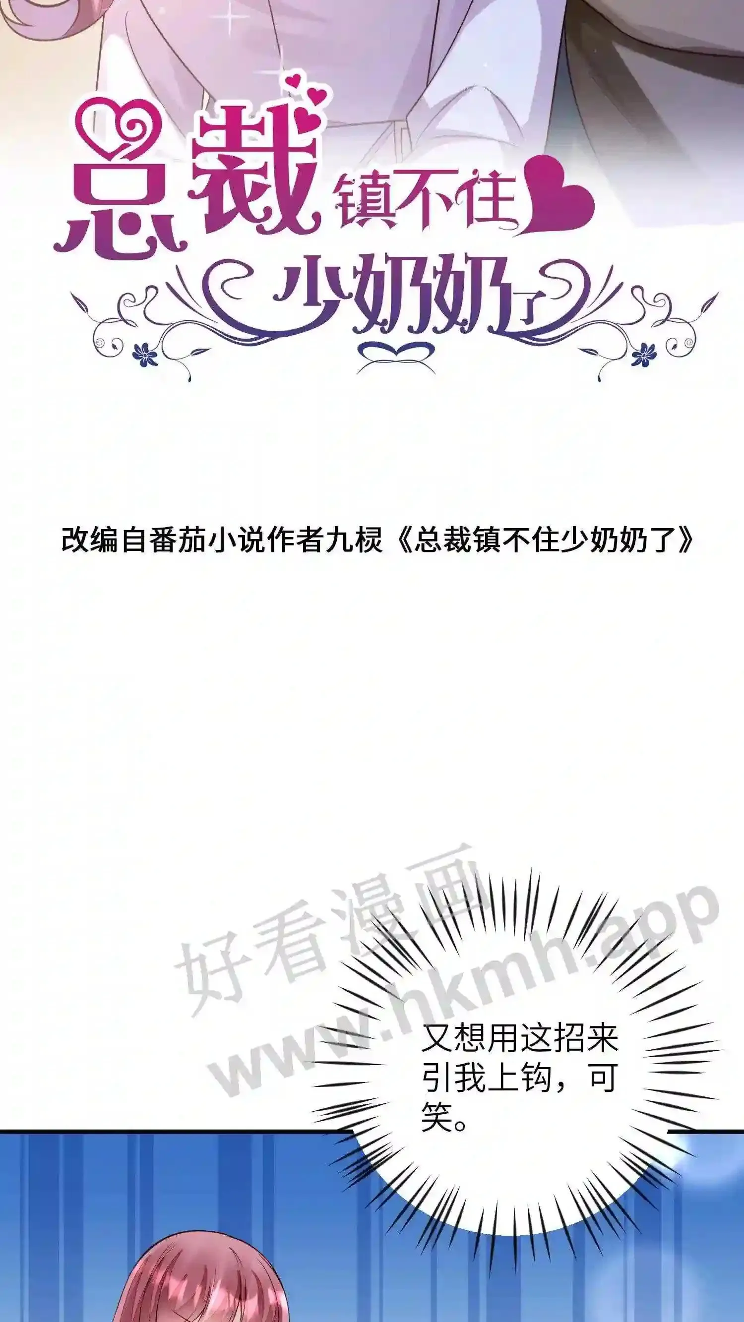 第76话 厉天阙的病 第2页