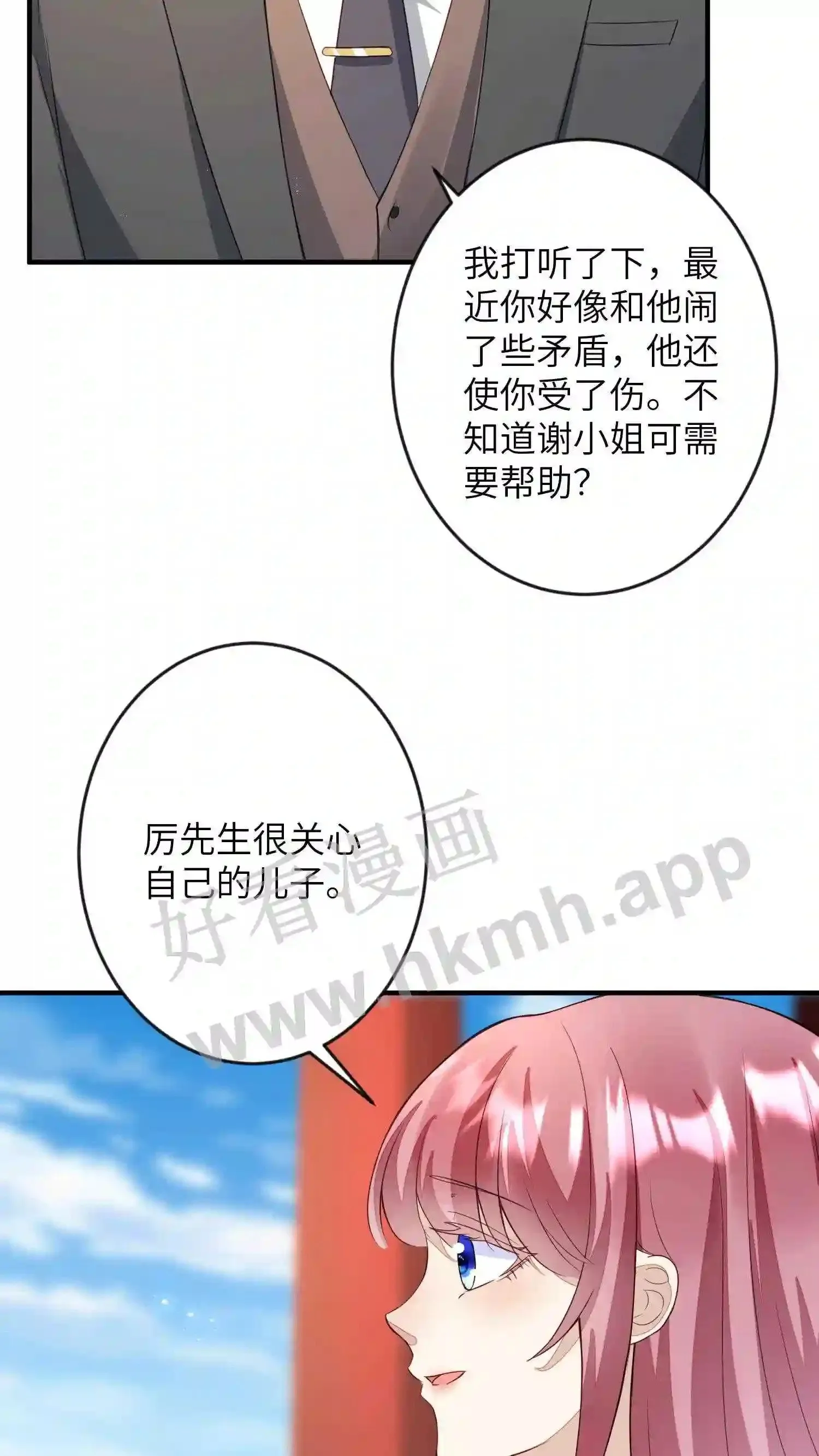 第76话 厉天阙的病 第12页