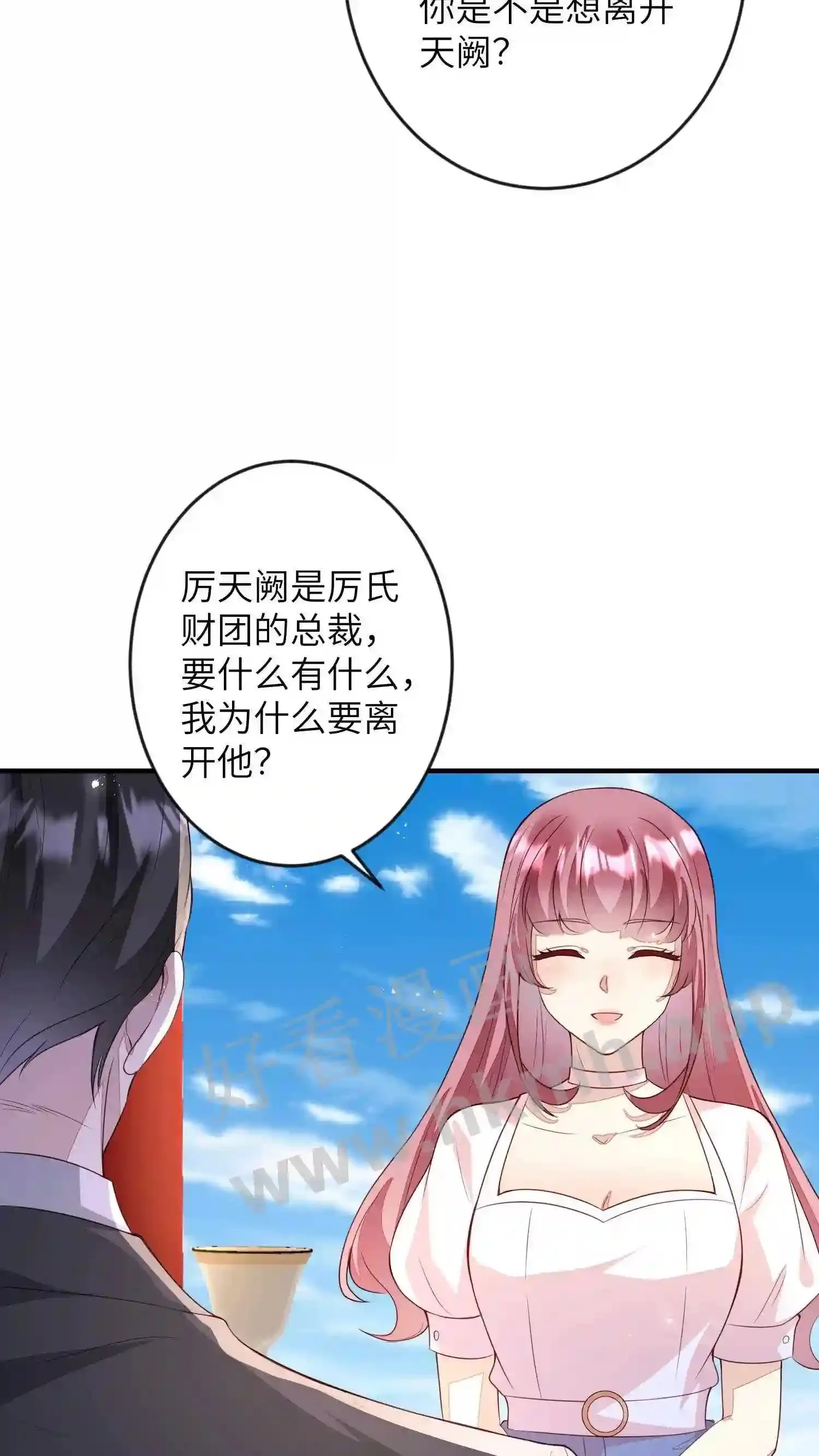 第76话 厉天阙的病 第14页