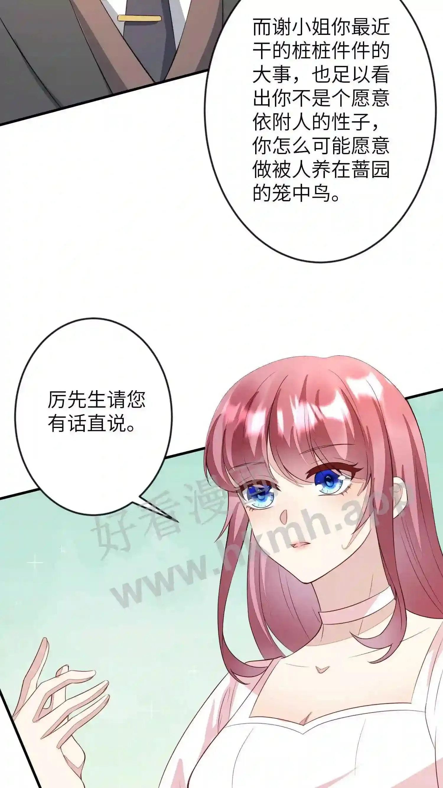 第76话 厉天阙的病 第16页