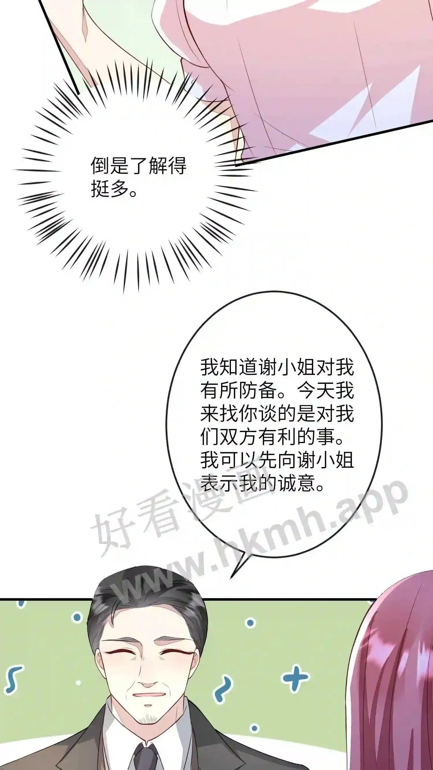 第76话 厉天阙的病 第17页