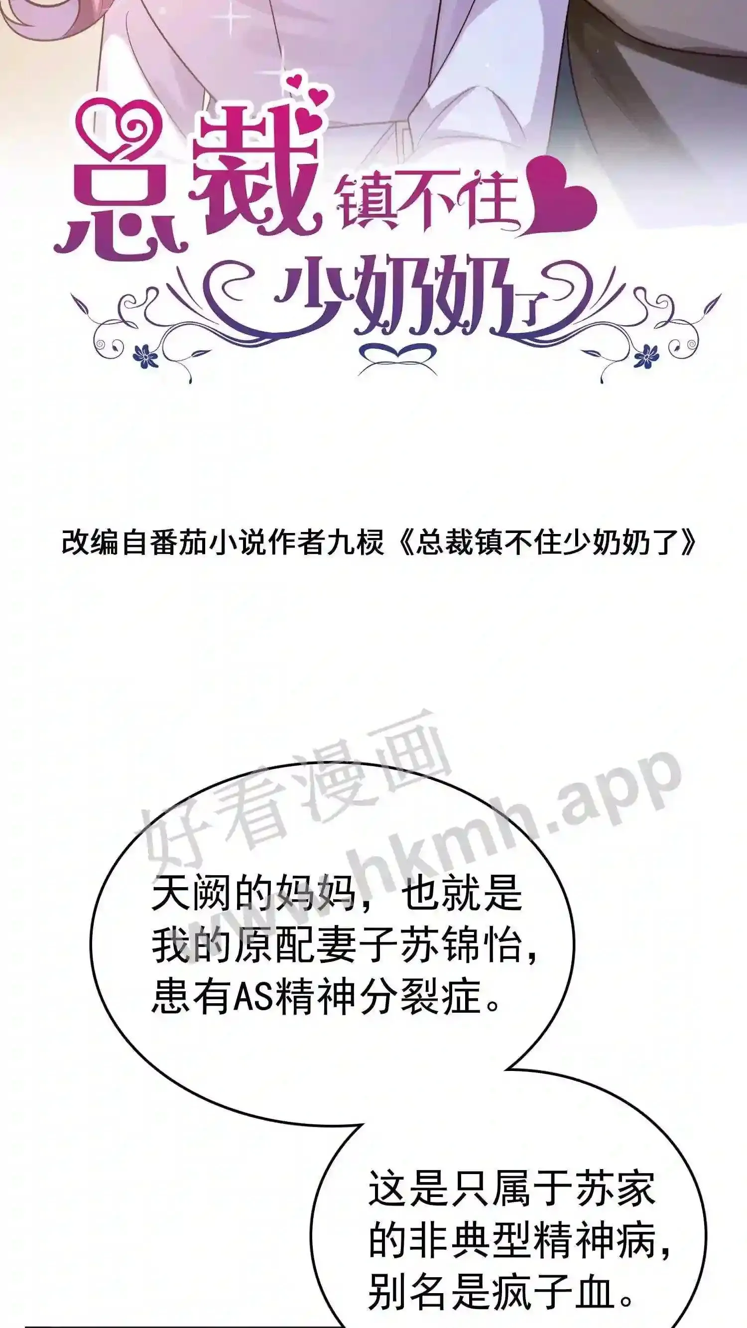 第76话 厉天阙的病 第23页