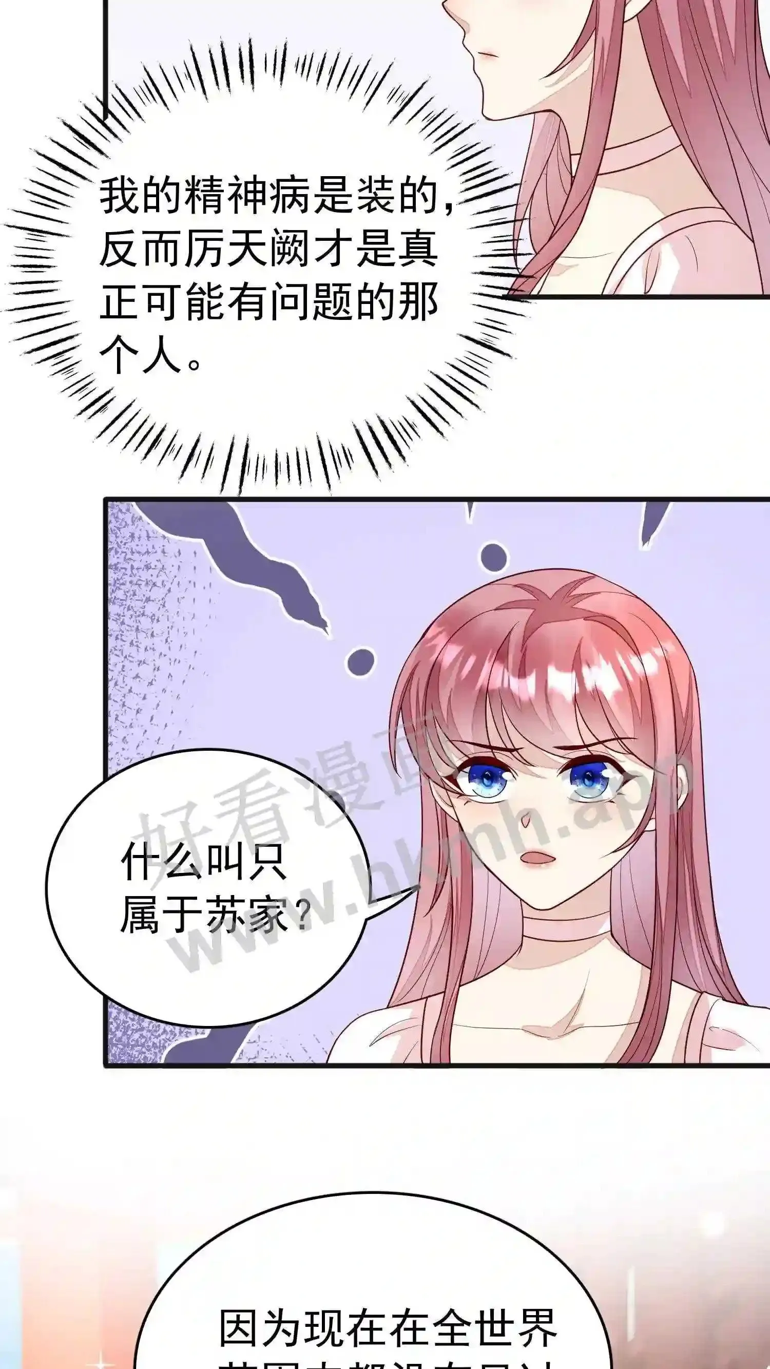 第77话 疯子血 第4页