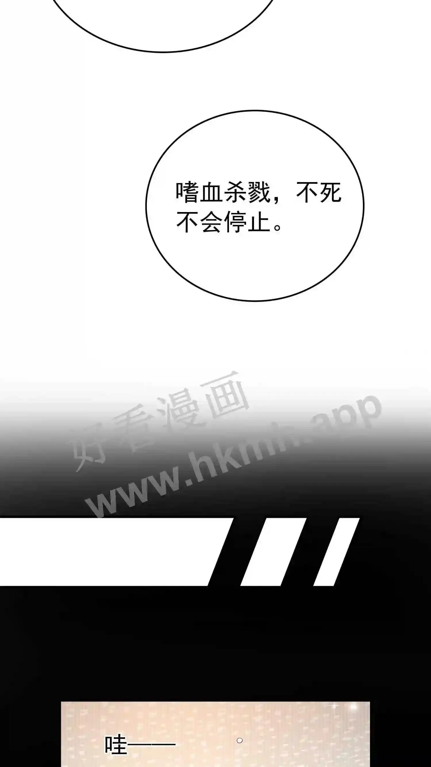 第77话 疯子血 第6页