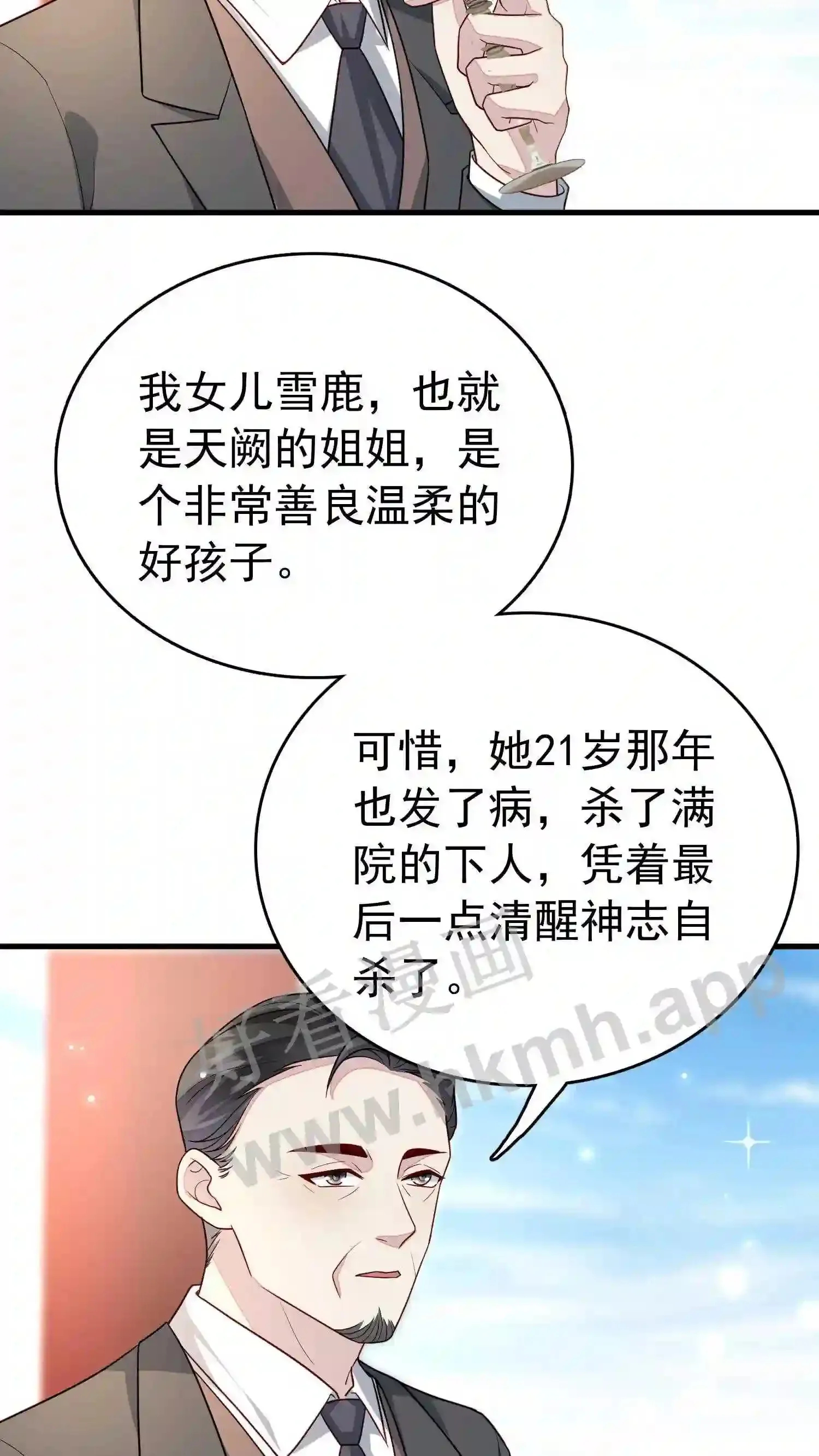 第77话 疯子血 第12页