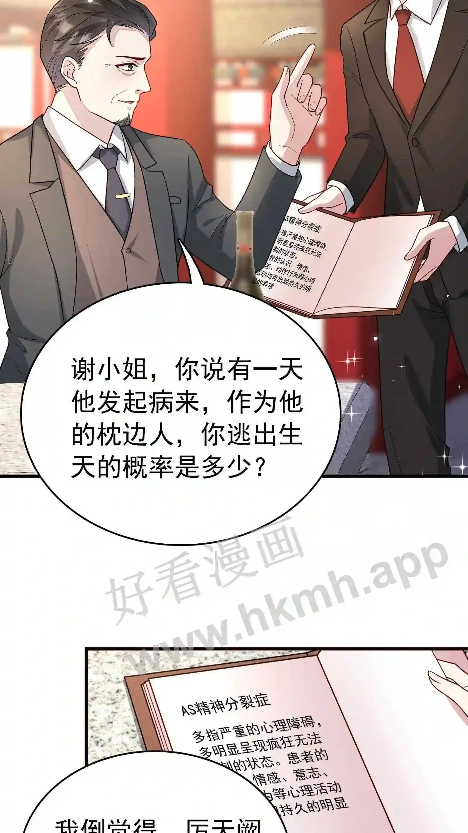 第77话 疯子血 第16页