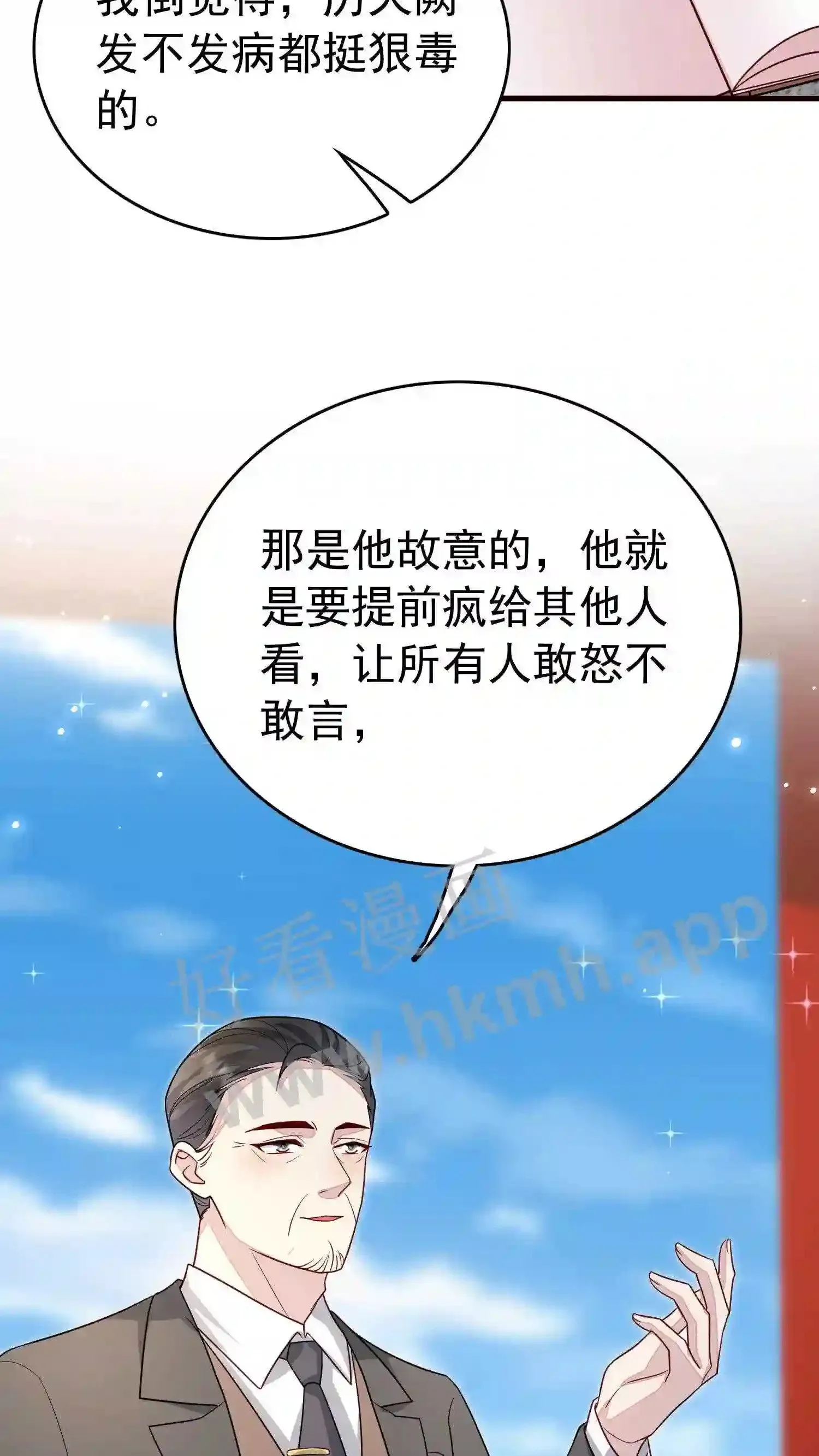 第77话 疯子血 第17页
