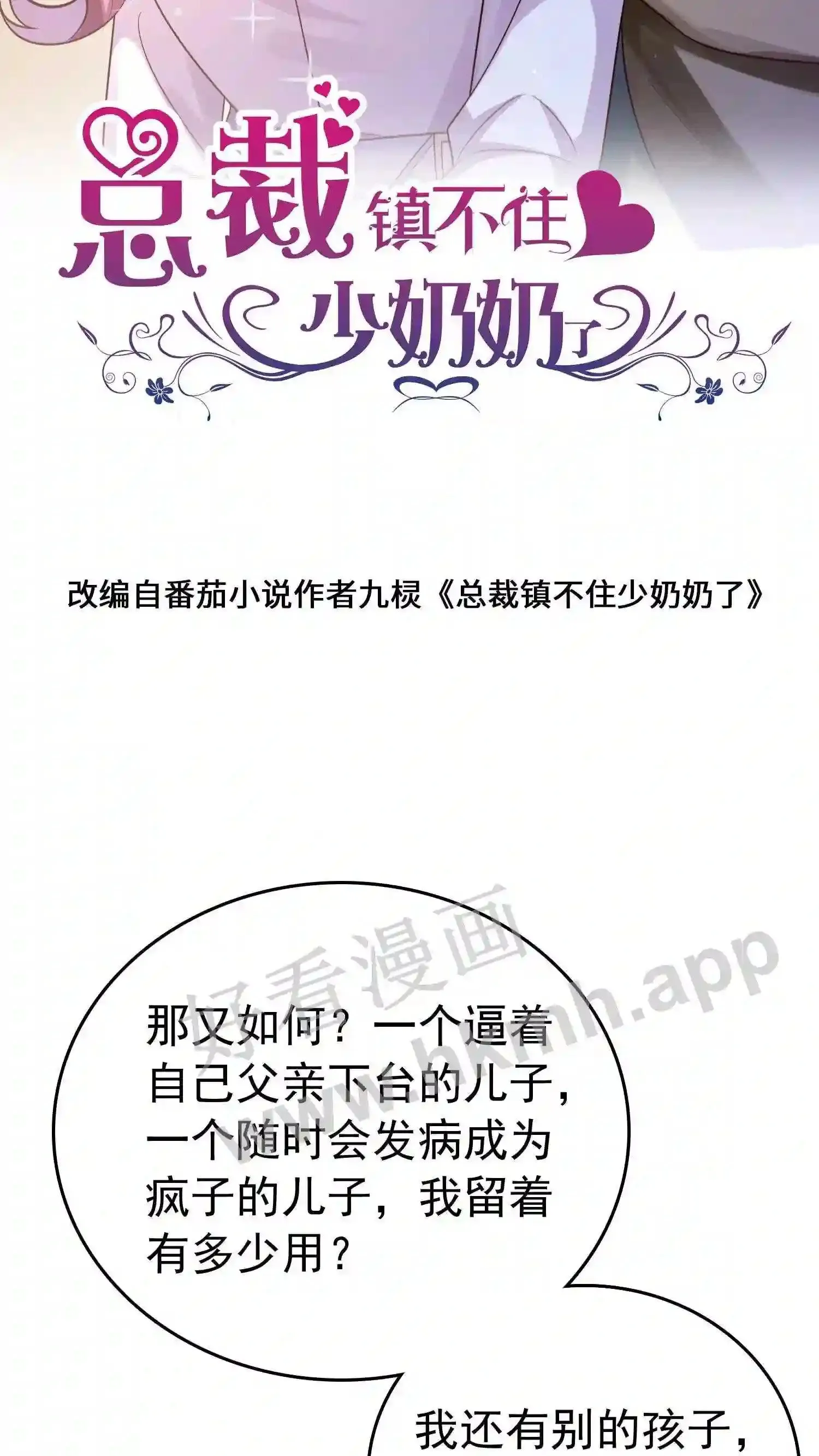 第77话 疯子血 第23页